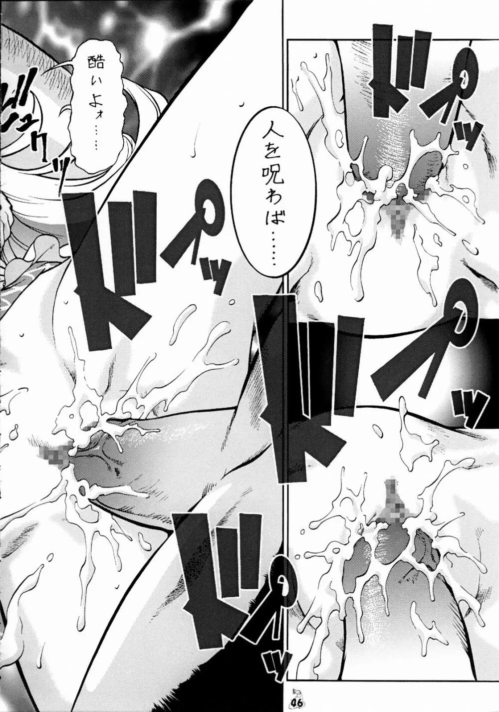 Non・Dema-R～無残編～ Page.45