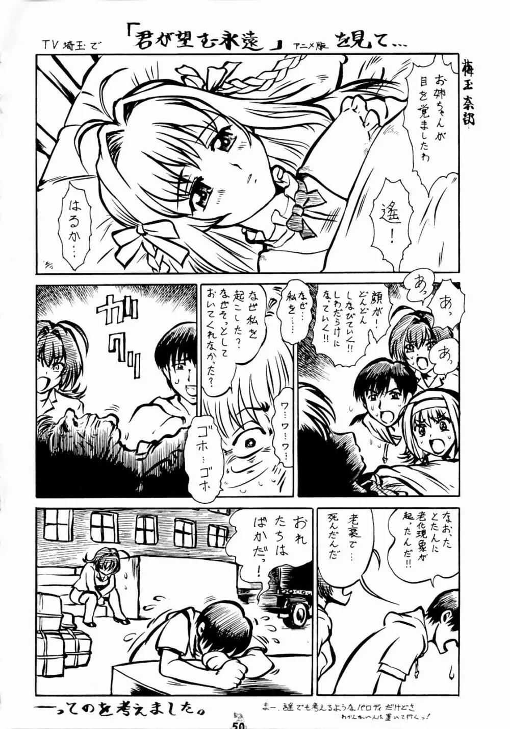 Non・Dema-R～無残編～ Page.49