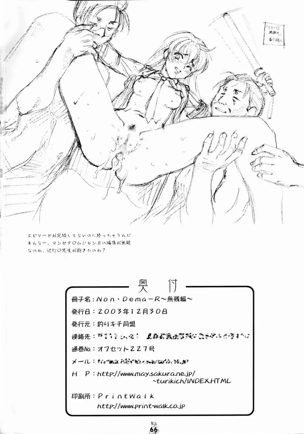 Non・Dema-R～無残編～ Page.65