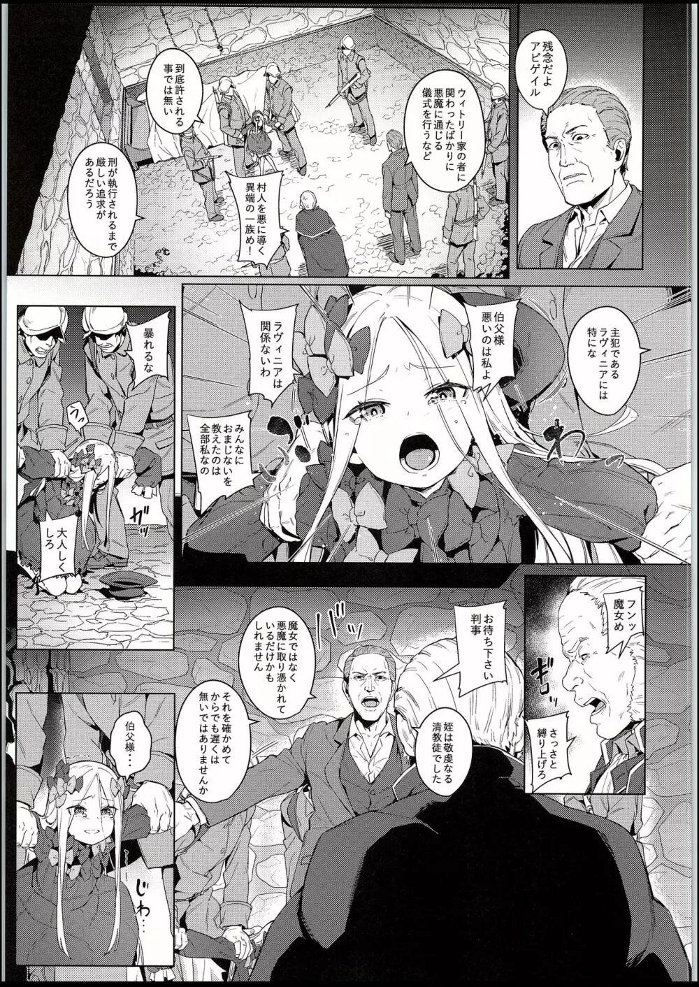 魔女裁判 Page.4