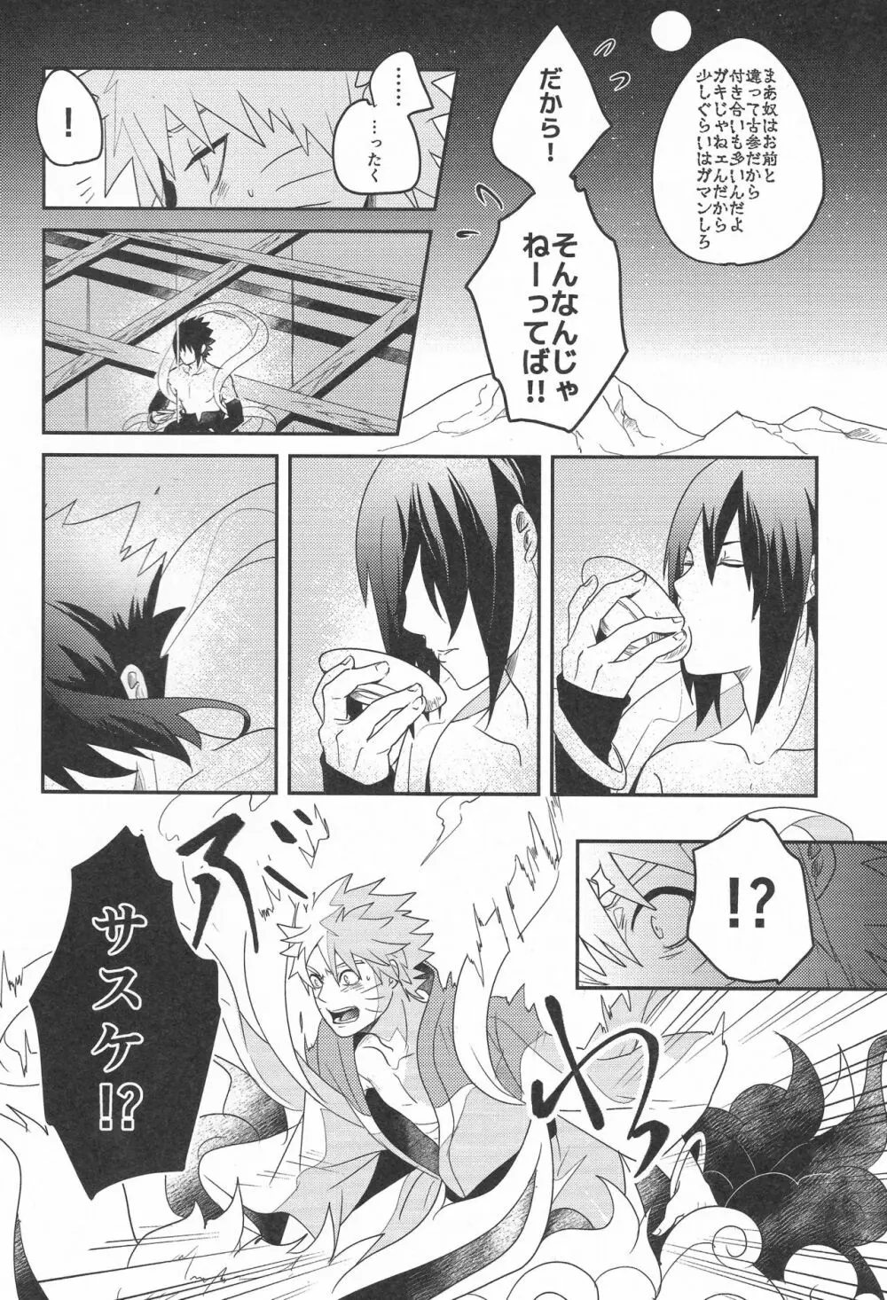 宵酔望月 Page.7