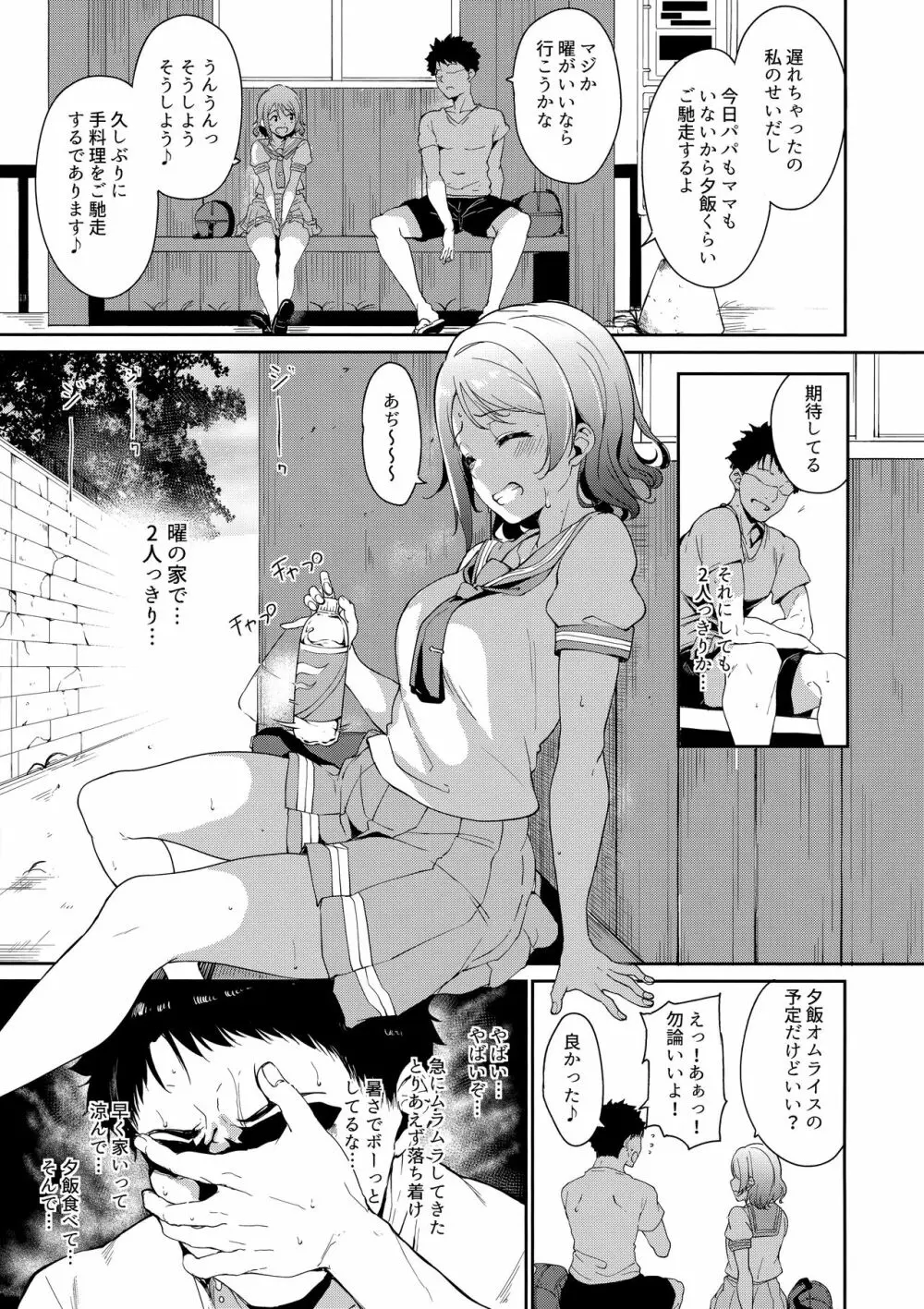 渡辺の休日 Page.4