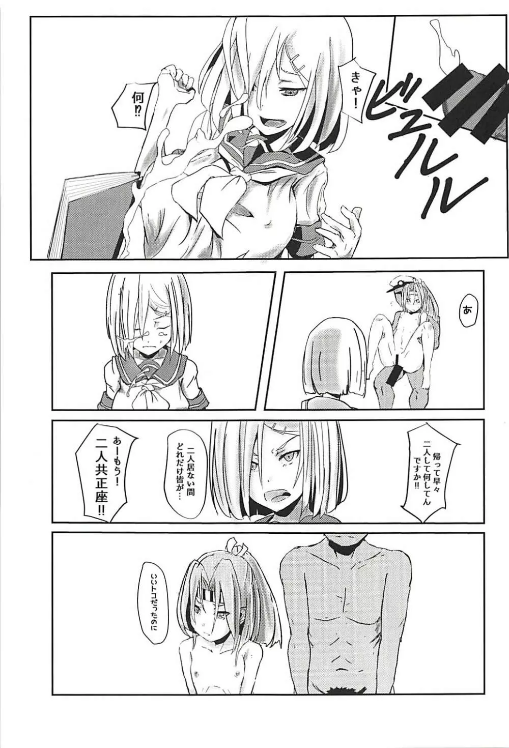 浜風と提督と瑞鳳。 Page.4