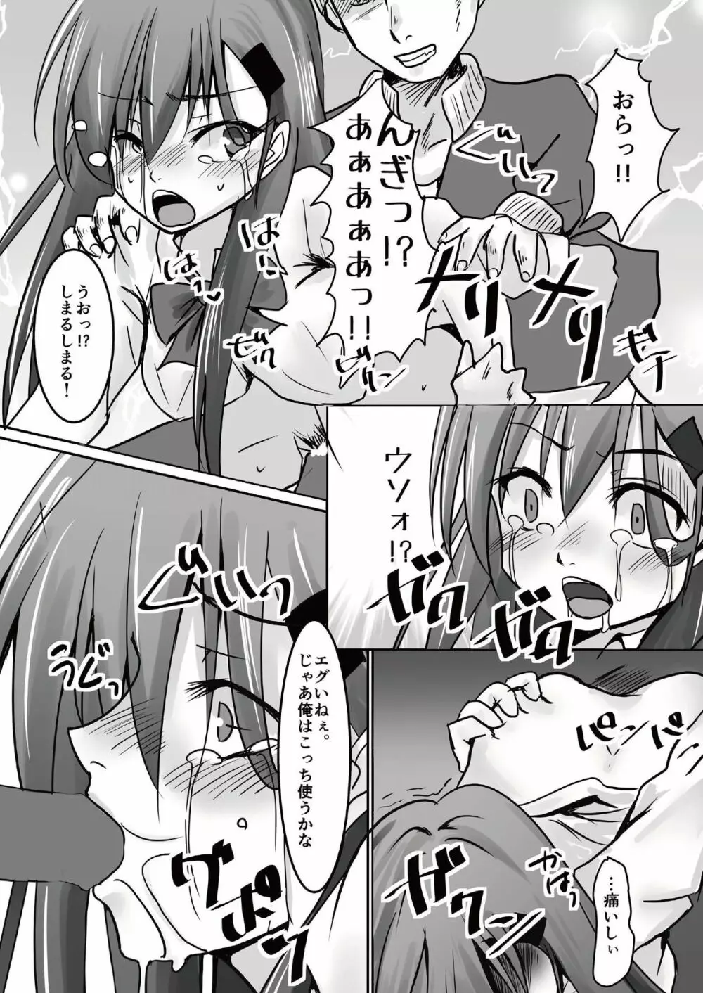 鈴谷をXXする本 Page.11