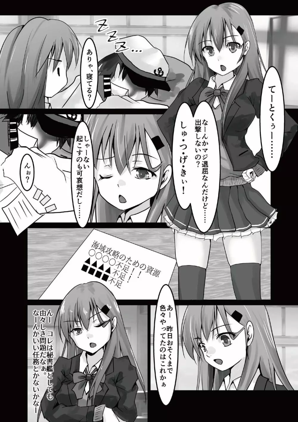 鈴谷をXXする本 Page.16