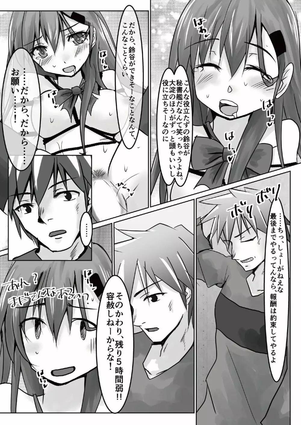 鈴谷をXXする本 Page.27