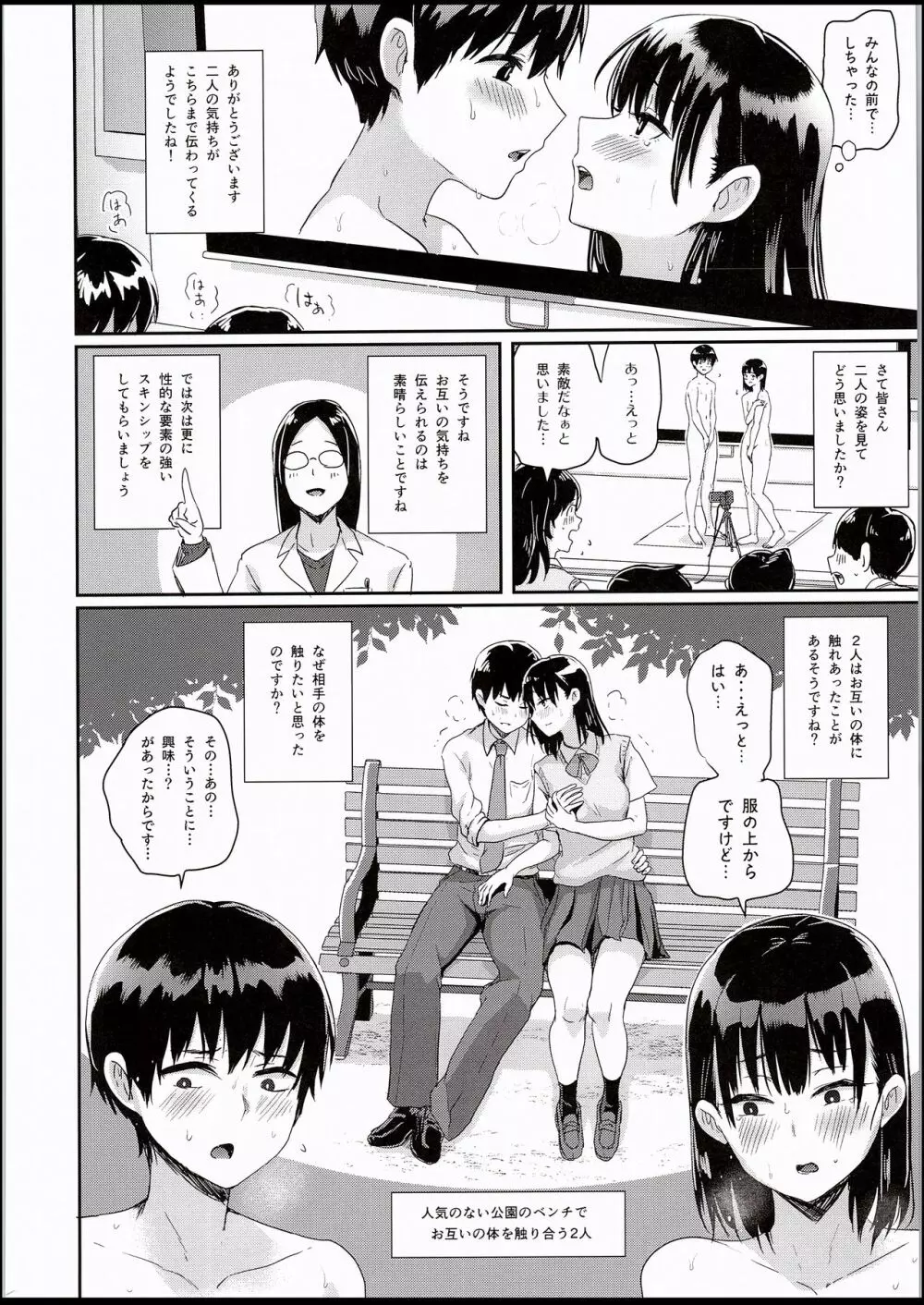 わたしたちの性行為特別実習 -前戯編- Page.17