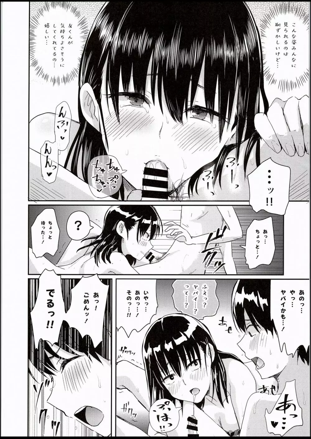 わたしたちの性行為特別実習 -前戯編- Page.27