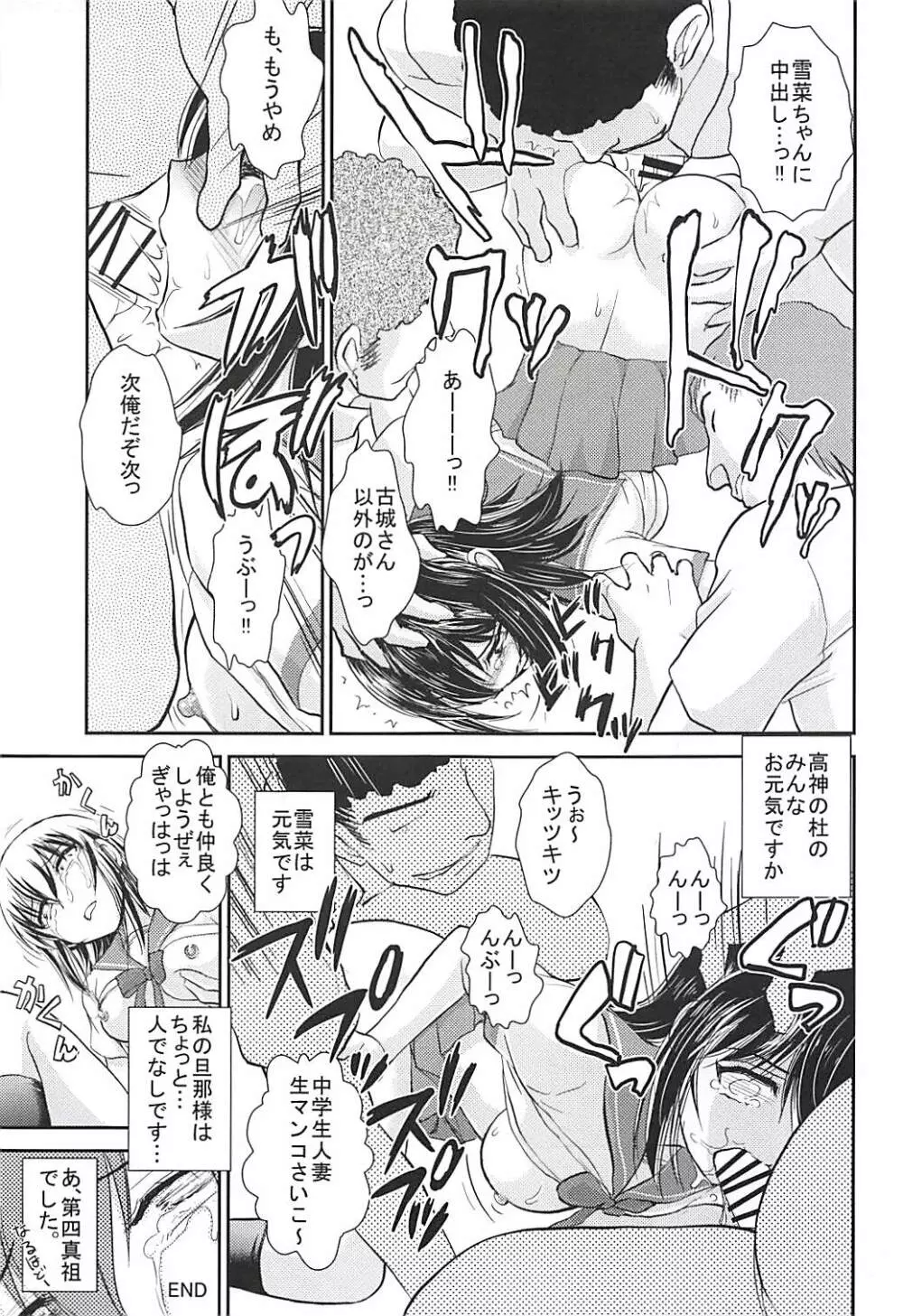 中学生妻 雪菜 偽とか Page.24