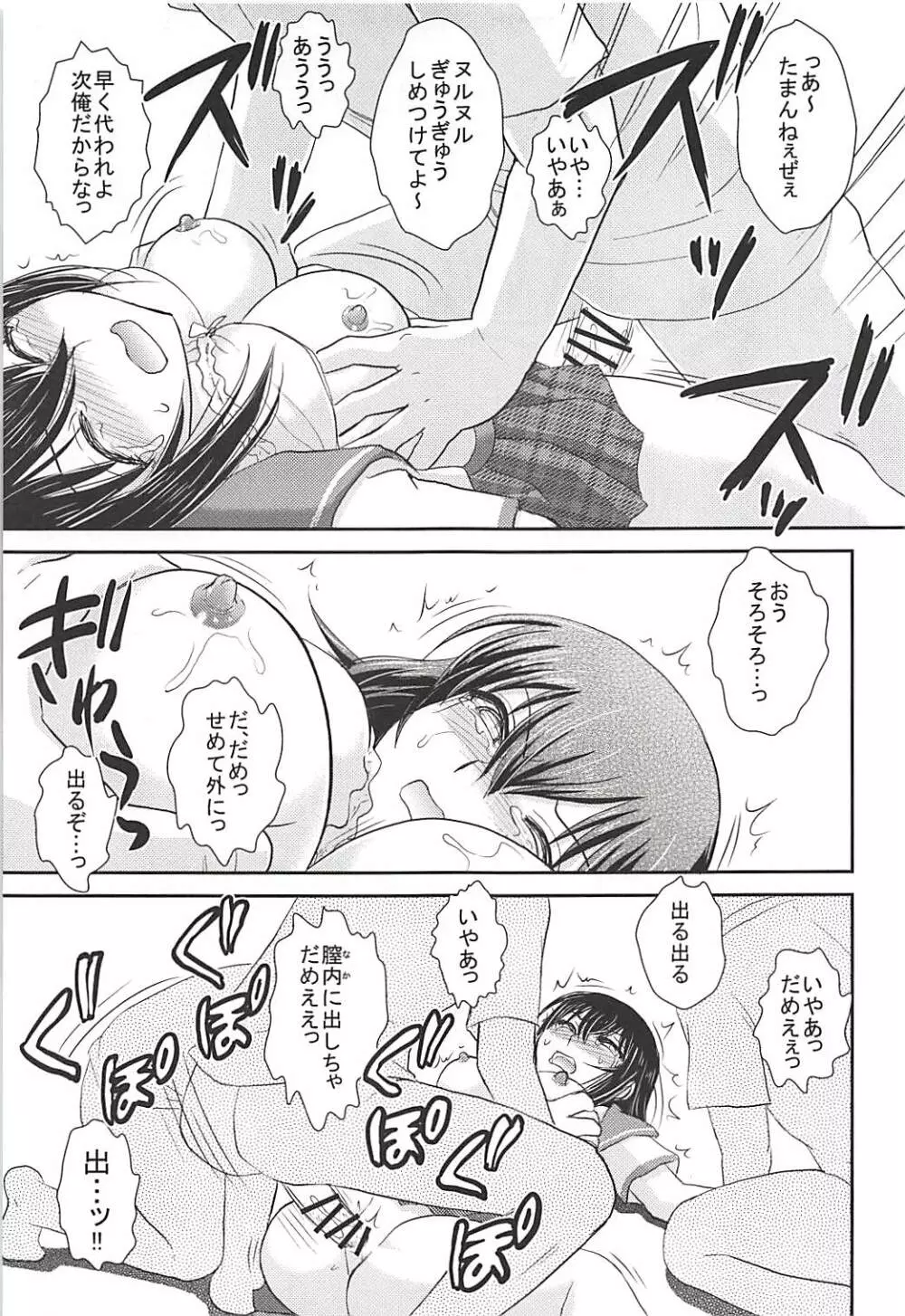 中学生妻 雪菜 偽とか Page.30