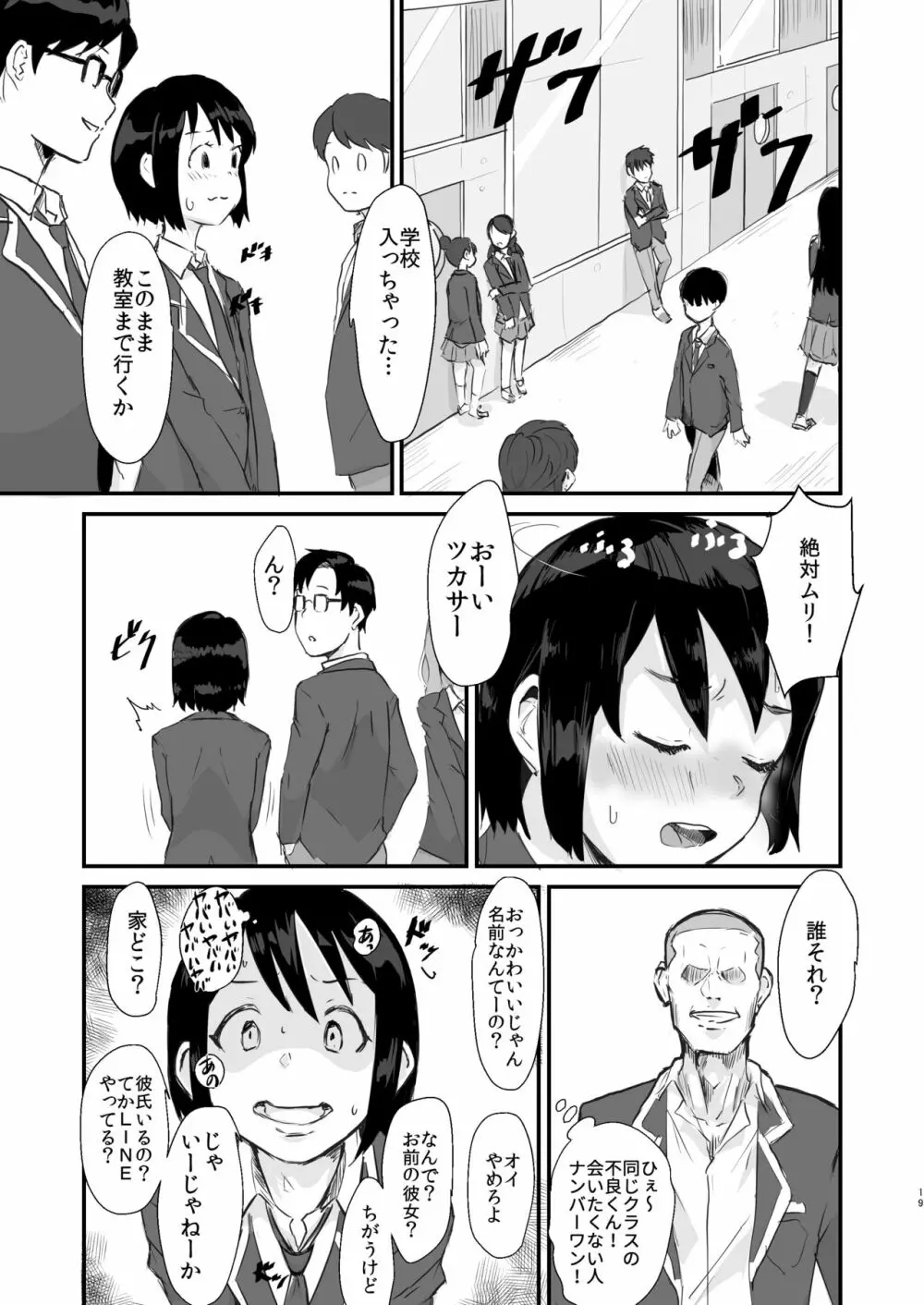 瀧のあな。 前編 Page.18