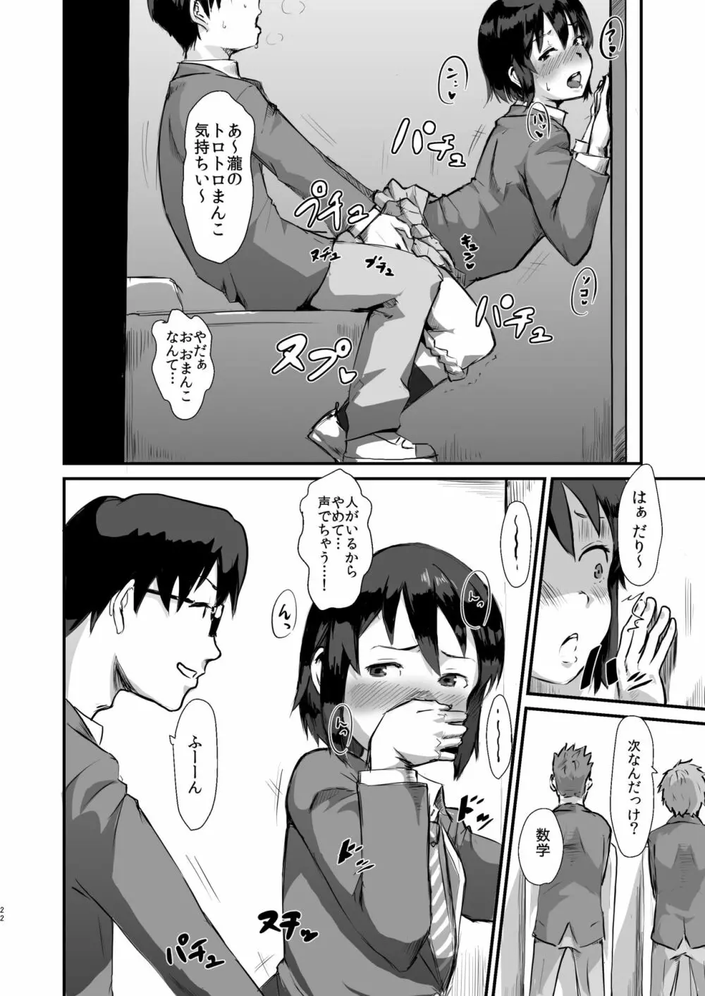 瀧のあな。 前編 Page.21