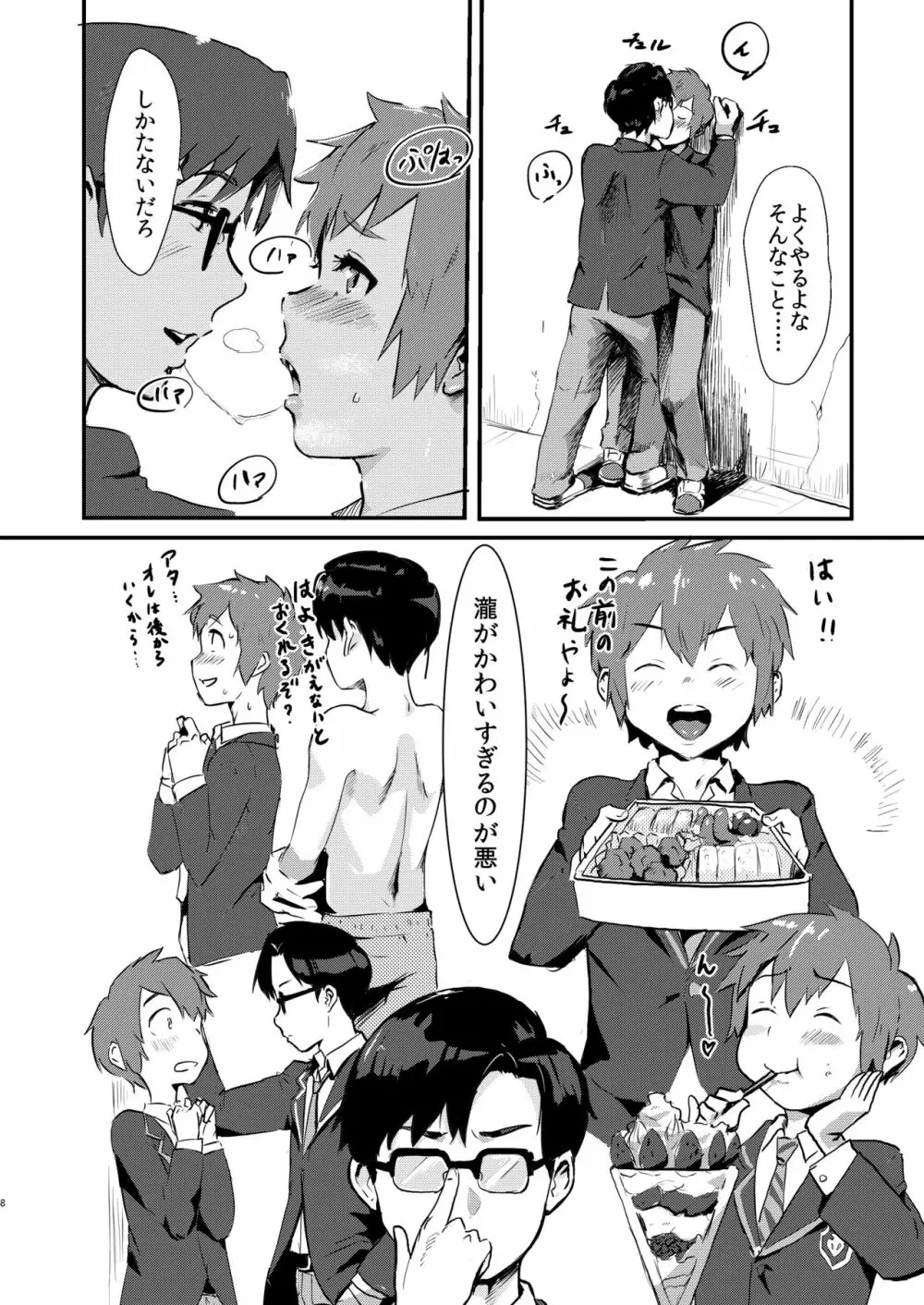 瀧のあな。 前編 Page.7