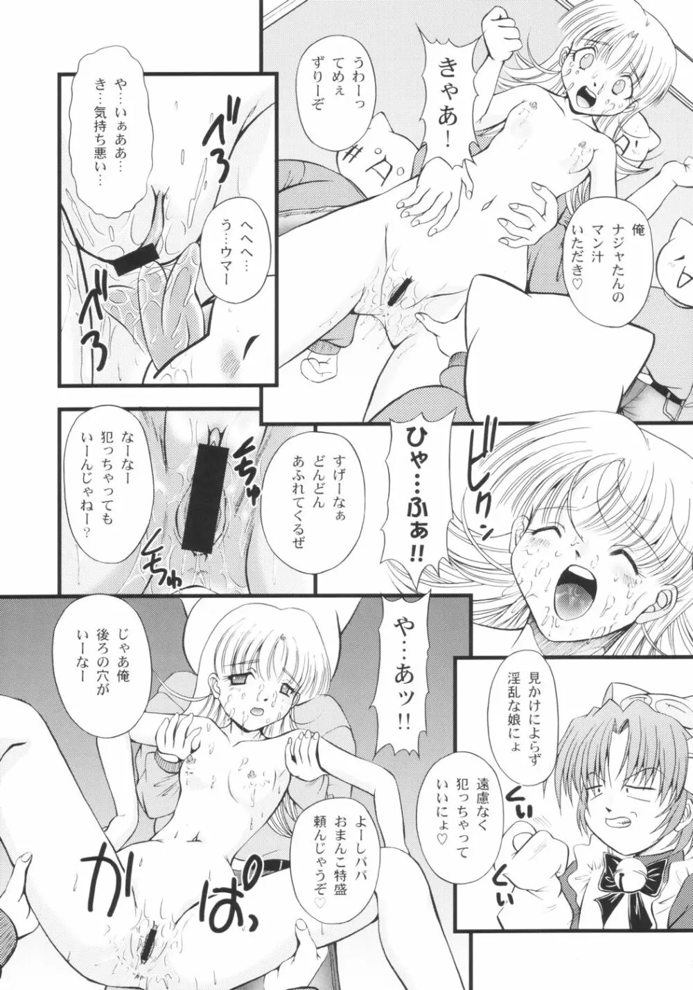 さんでーじゃぽん! ～日曜の朝は萌えているか～ Page.12