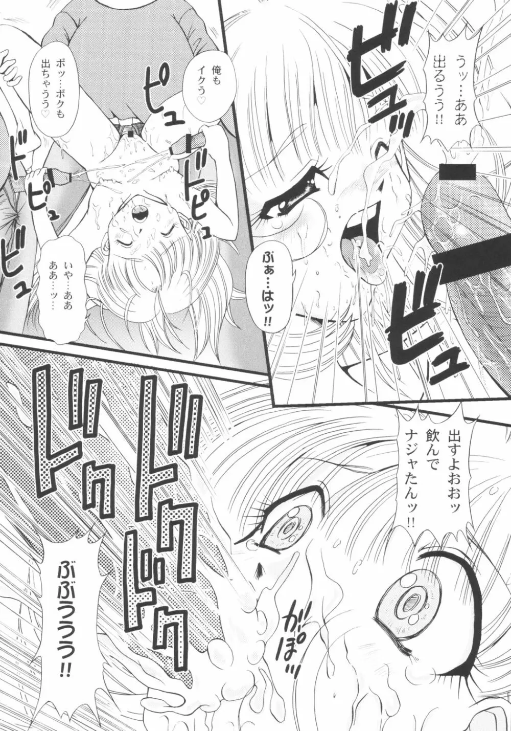 さんでーじゃぽん! ～日曜の朝は萌えているか～ Page.15