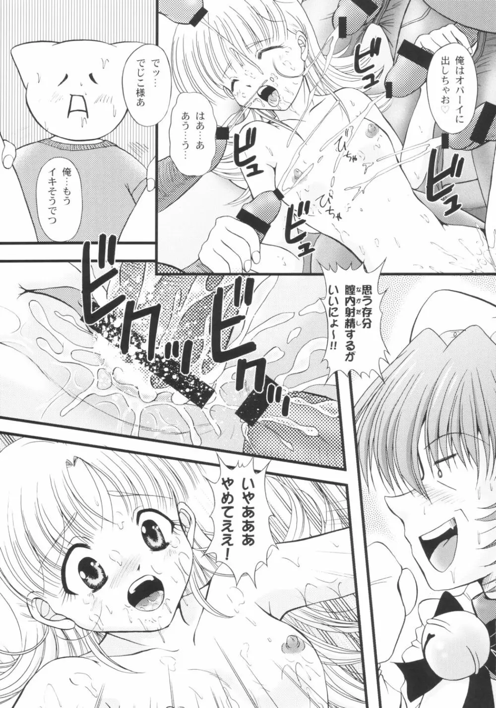 さんでーじゃぽん! ～日曜の朝は萌えているか～ Page.16