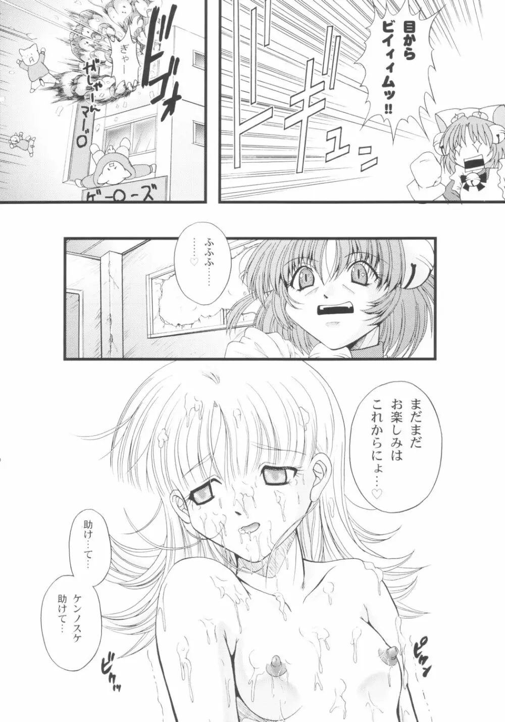 さんでーじゃぽん! ～日曜の朝は萌えているか～ Page.19