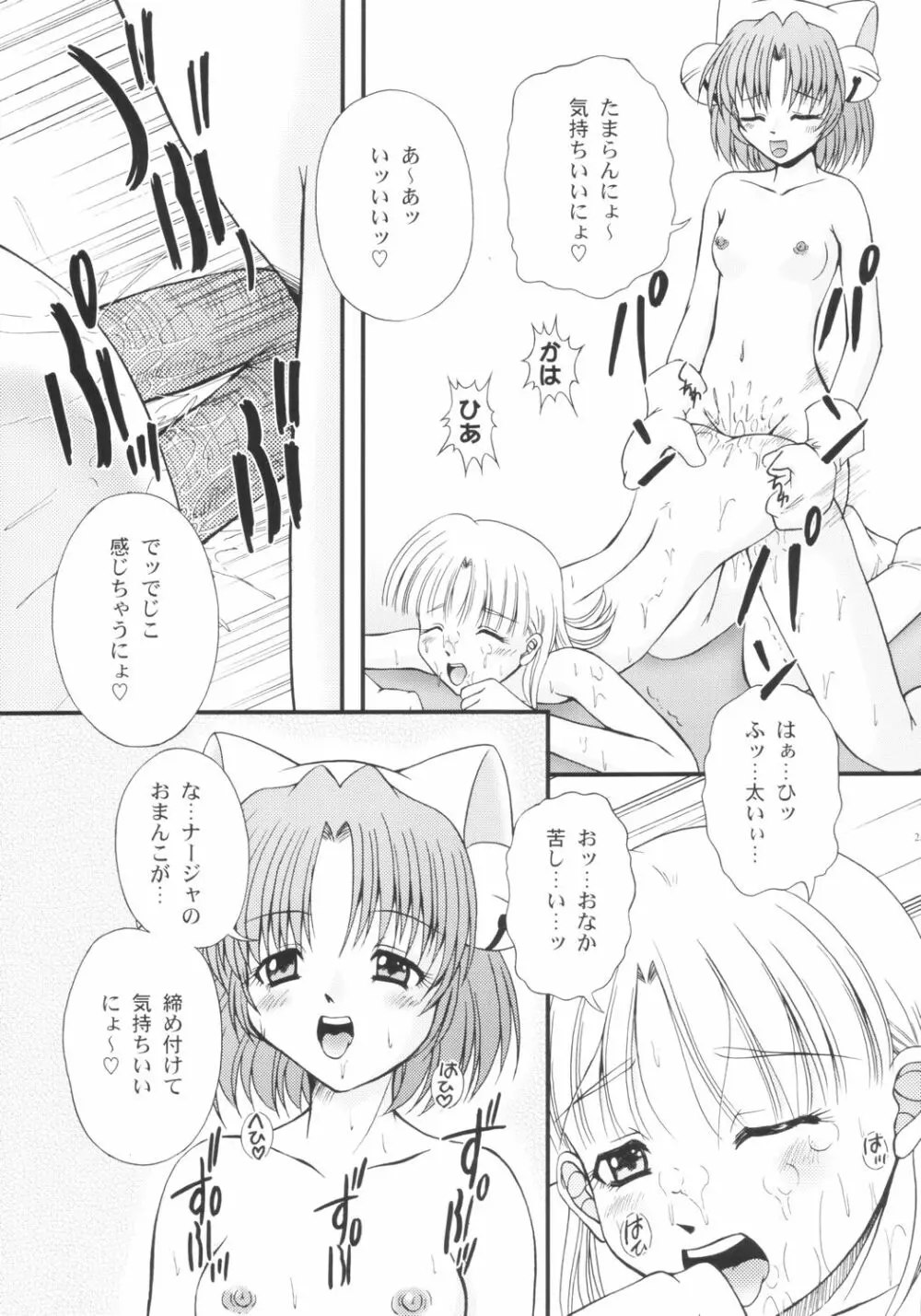 さんでーじゃぽん! ～日曜の朝は萌えているか～ Page.24