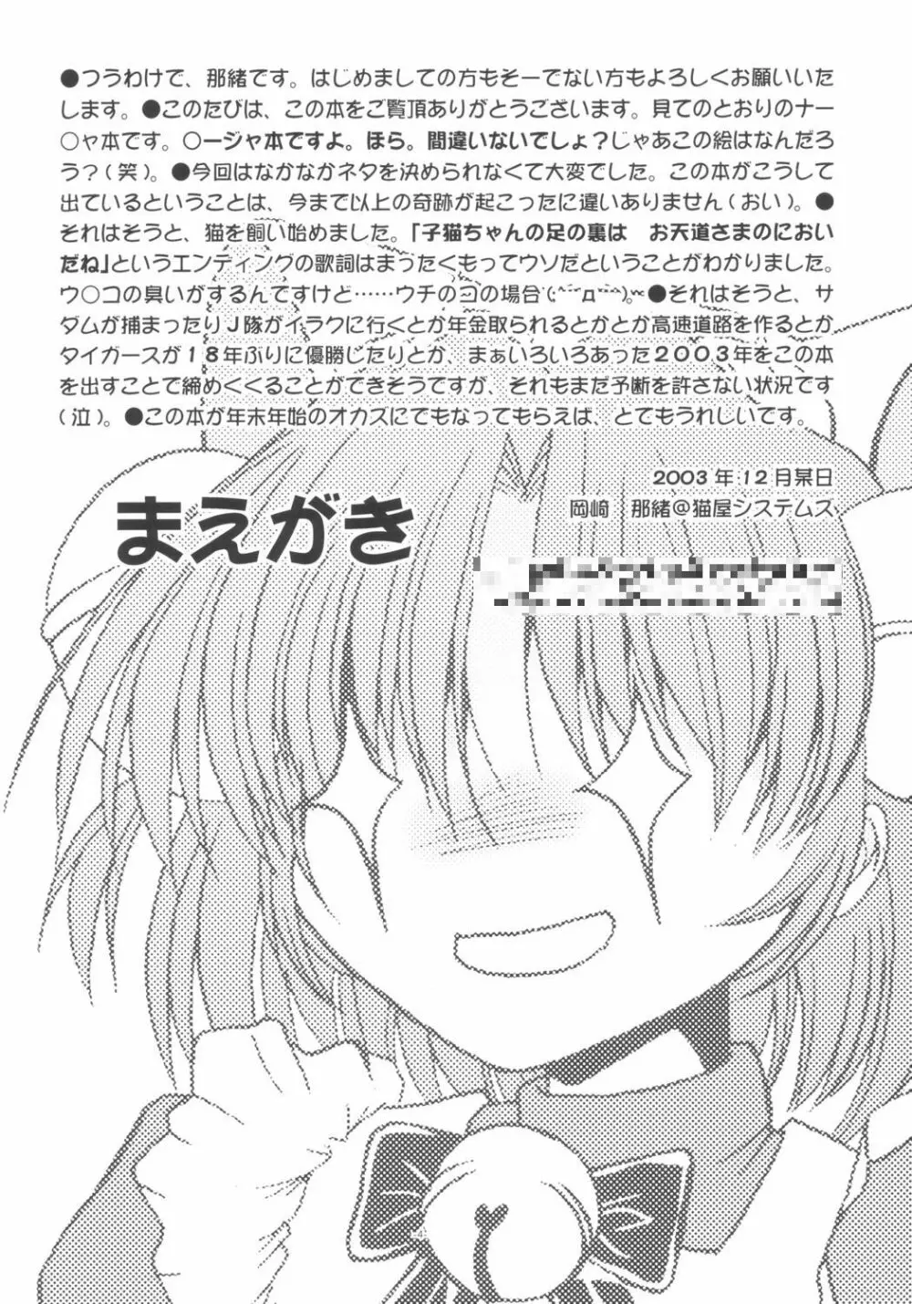 さんでーじゃぽん! ～日曜の朝は萌えているか～ Page.3