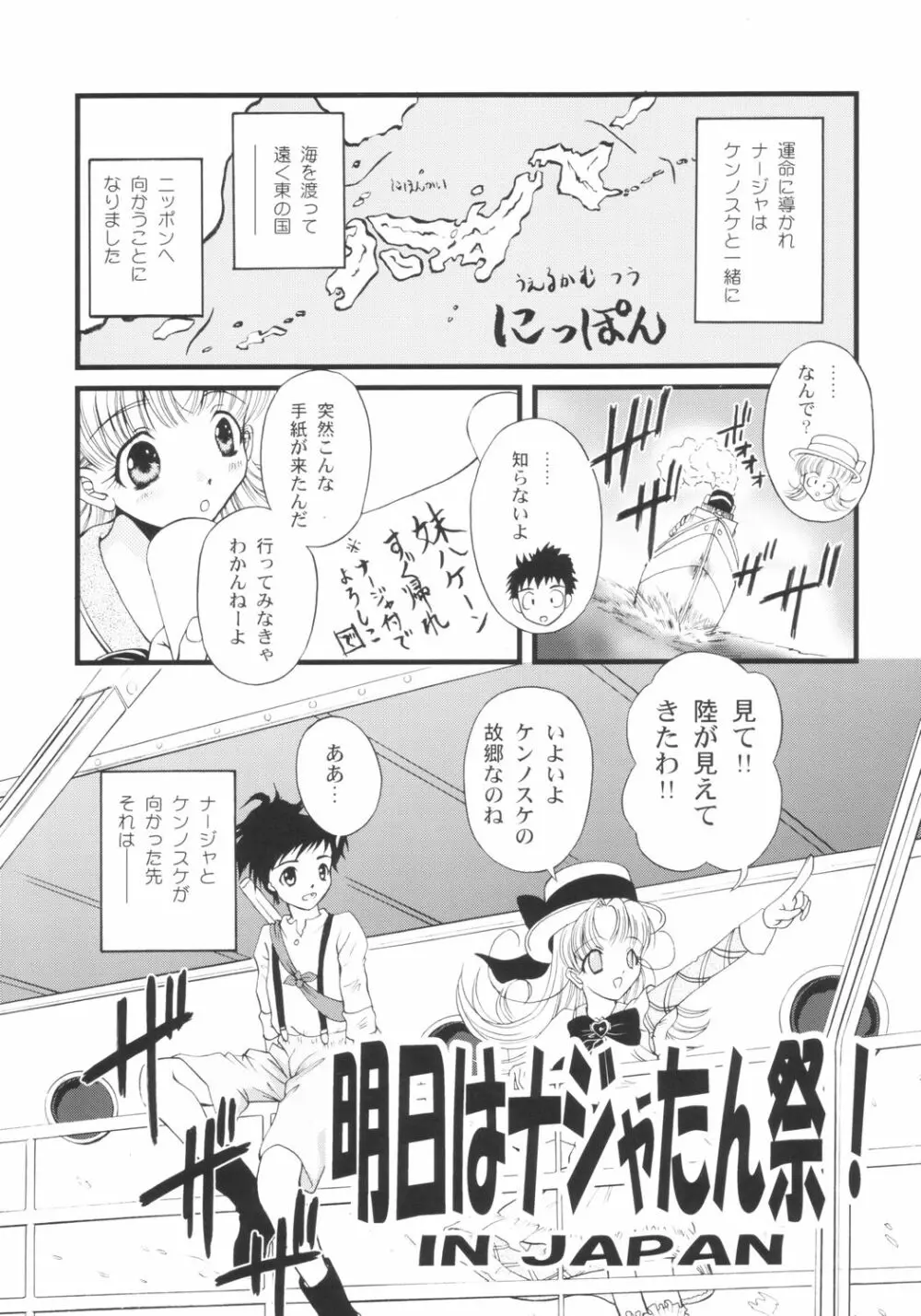 さんでーじゃぽん! ～日曜の朝は萌えているか～ Page.4