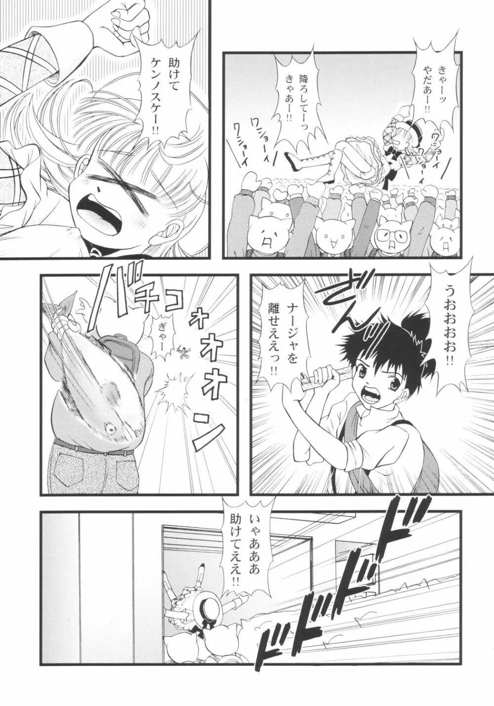 さんでーじゃぽん! ～日曜の朝は萌えているか～ Page.8