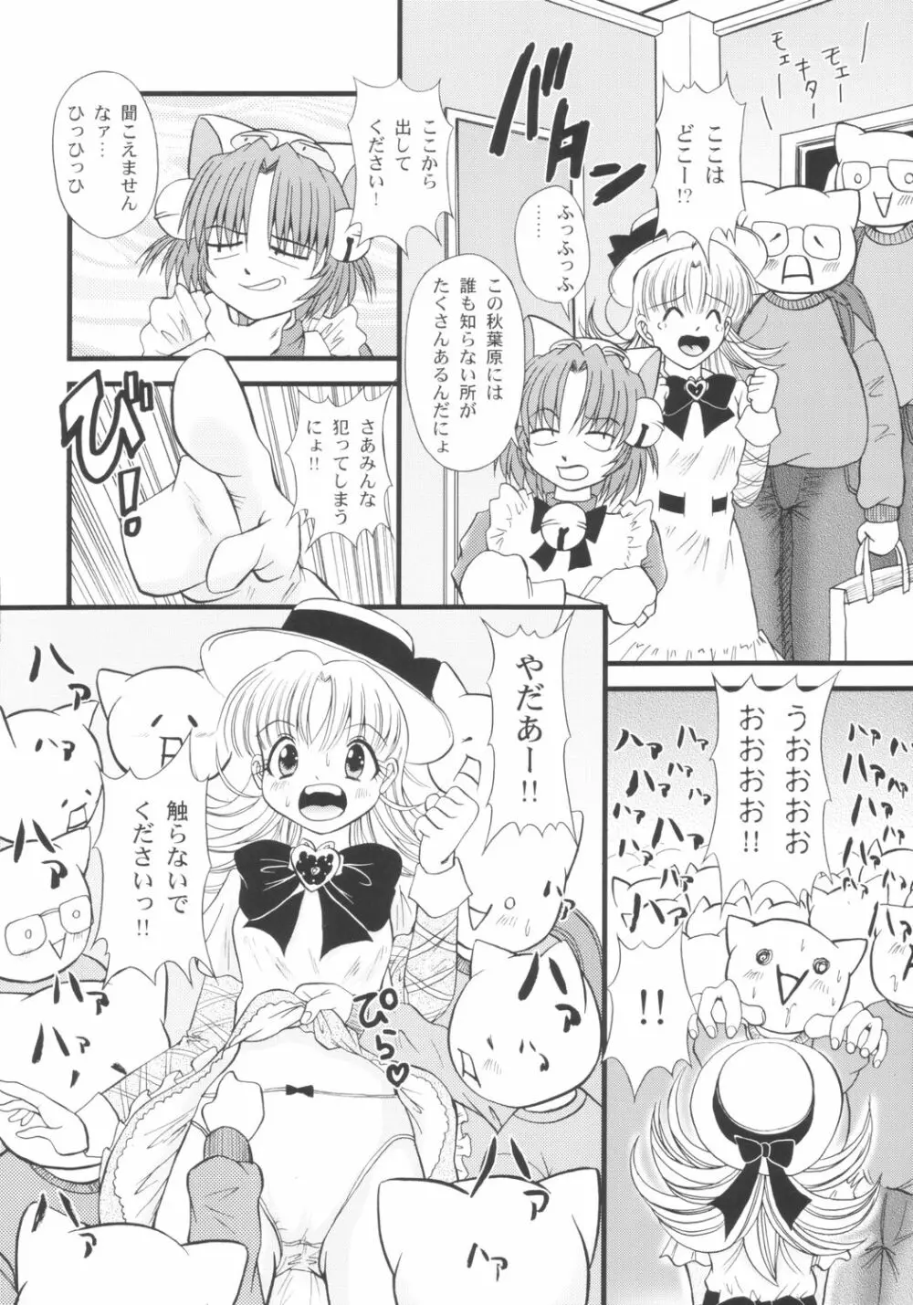 さんでーじゃぽん! ～日曜の朝は萌えているか～ Page.9