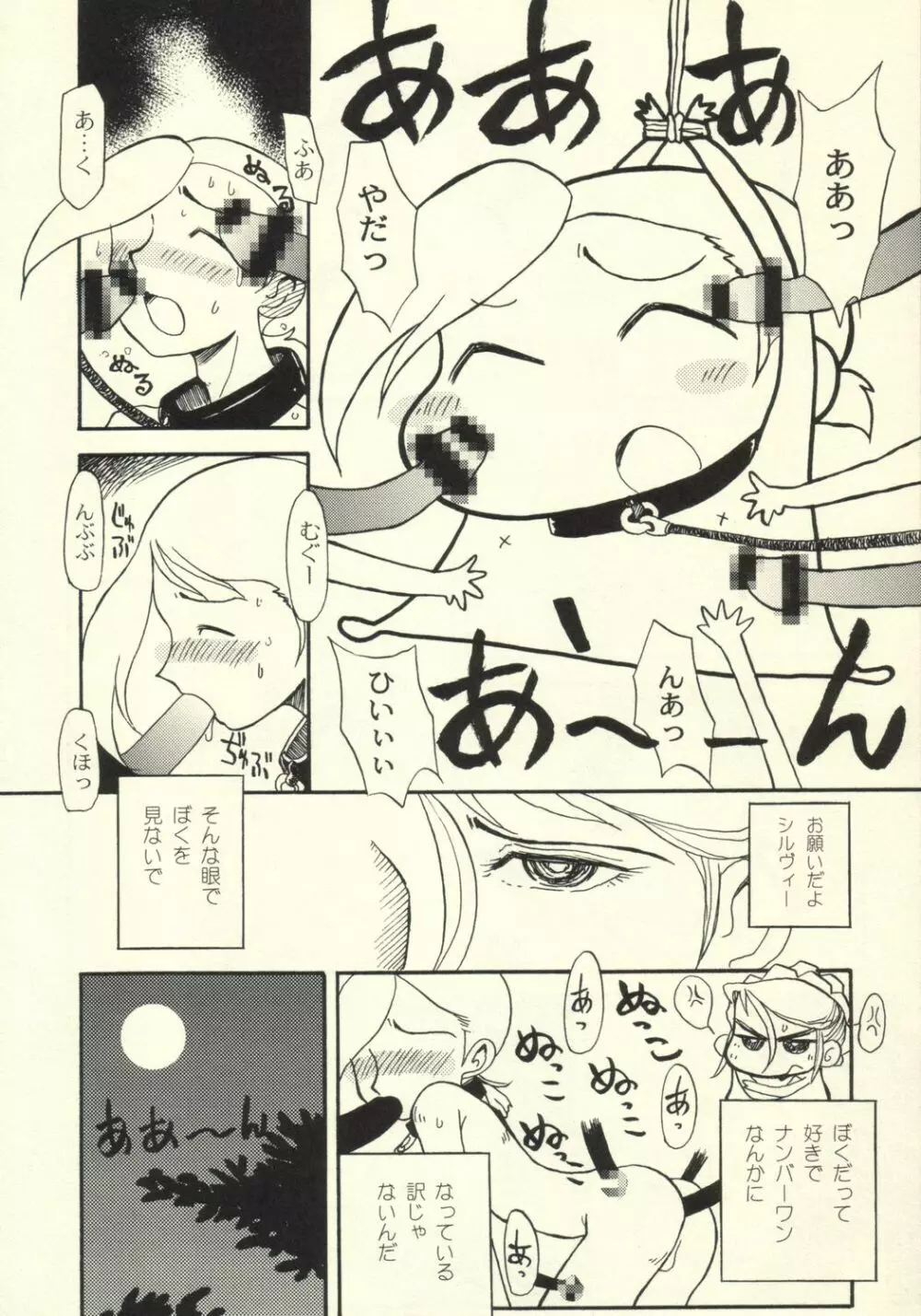 たんぽぽ汁 2 黒いチューリップ Page.19