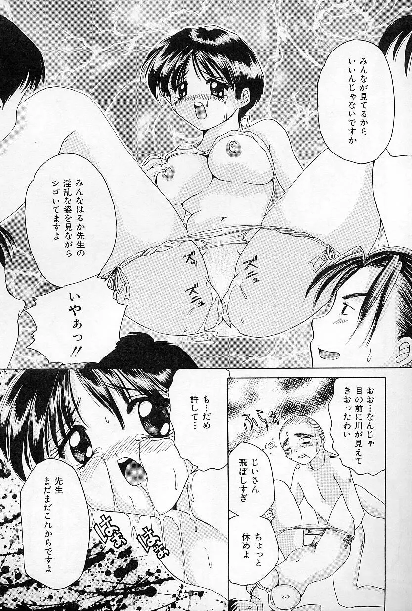 びんかんな蕾 Page.144
