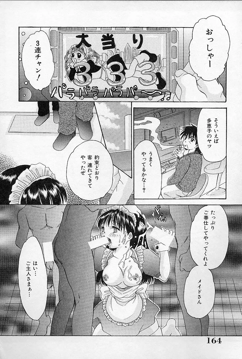 びんかんな蕾 Page.165