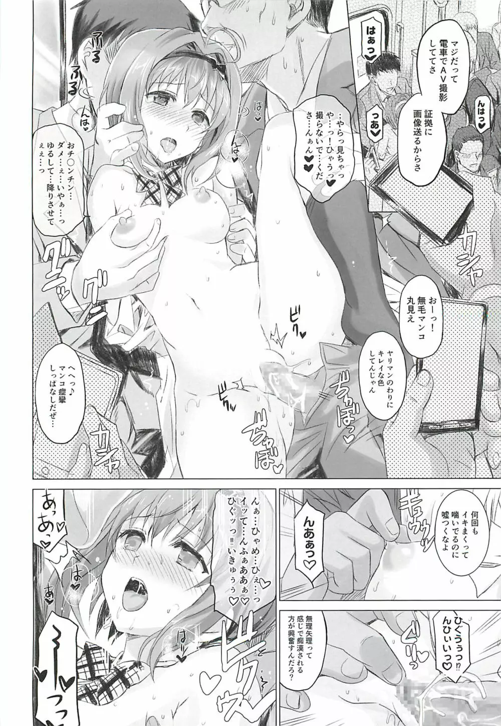 敏感すぎる美穂ちゃんの憂うつ Page.17