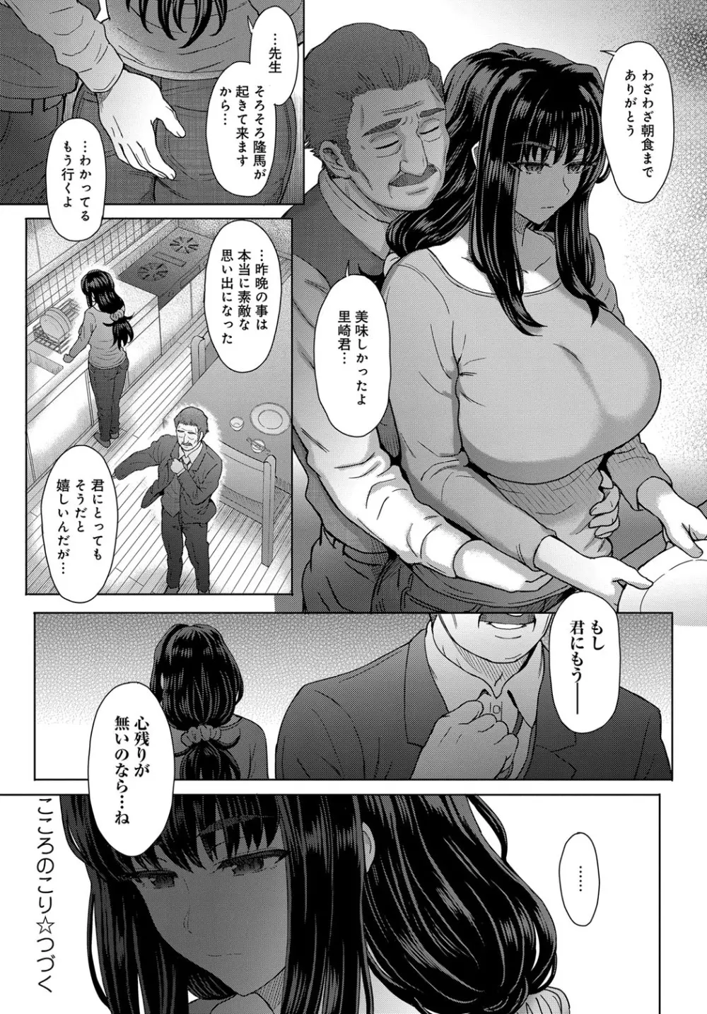 こころのこり Page.24