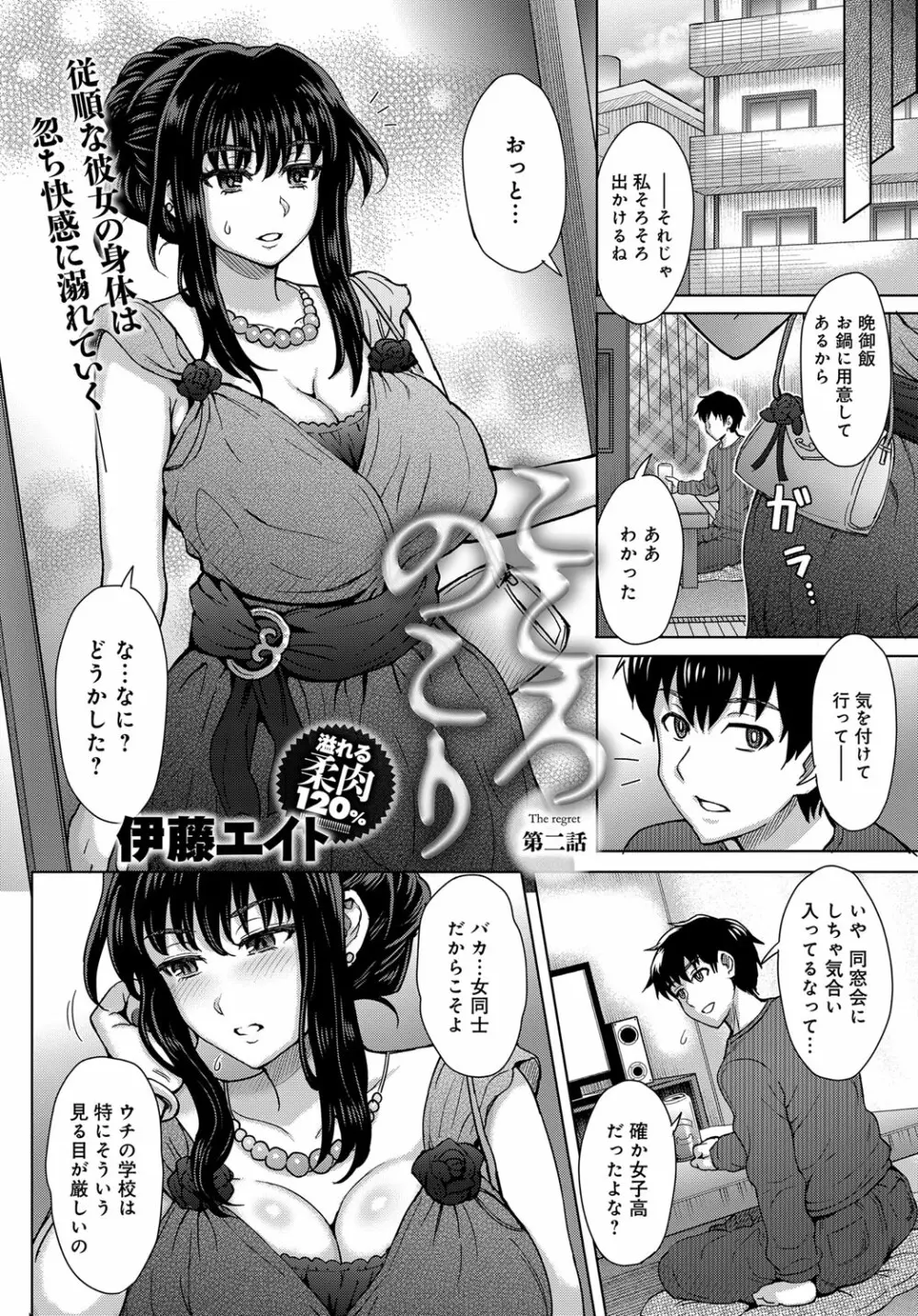 こころのこり Page.26