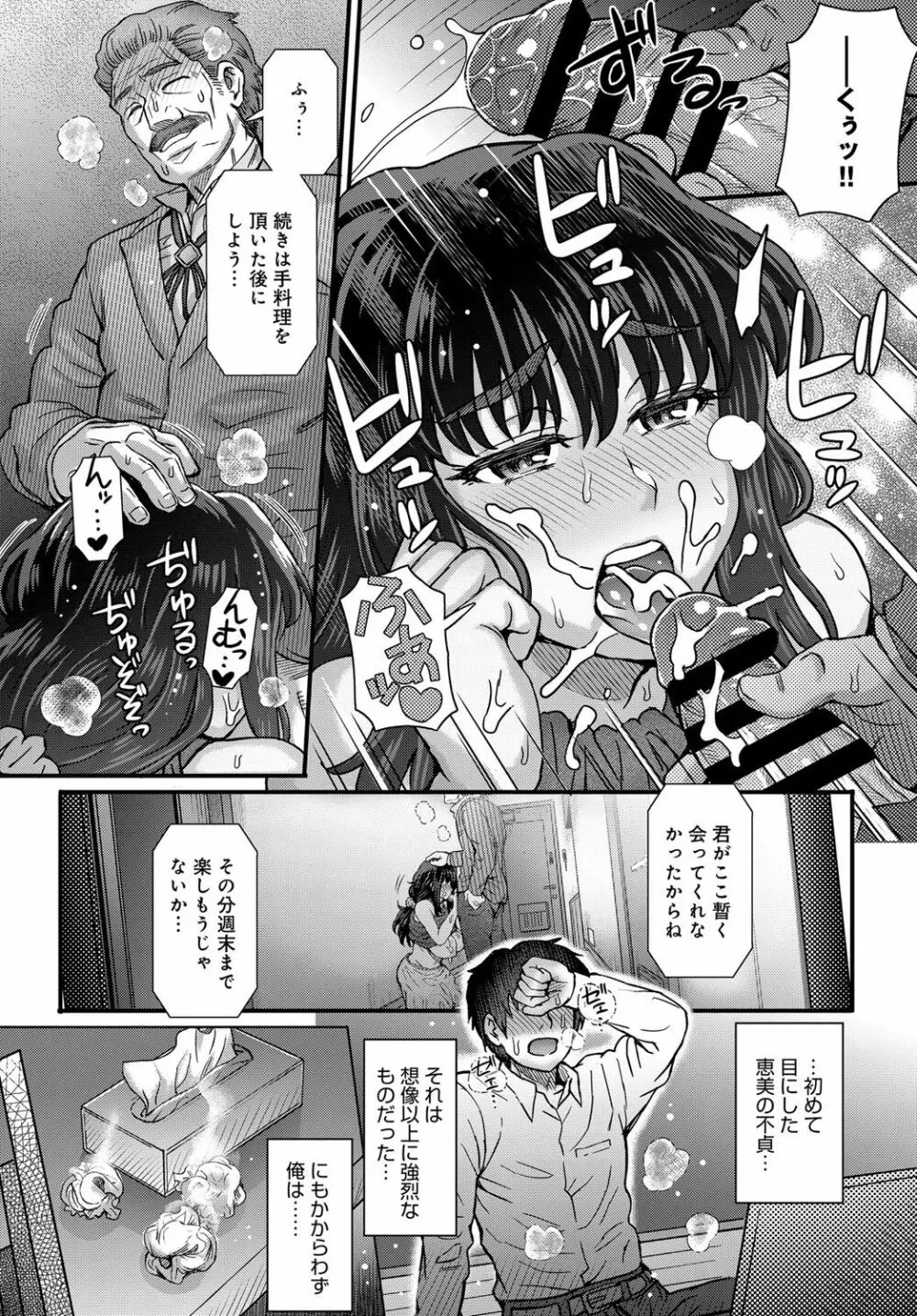 こころのこり Page.62