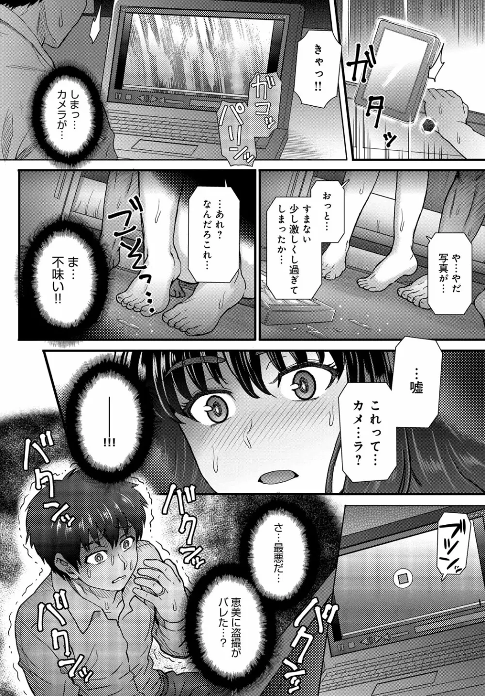 こころのこり Page.68