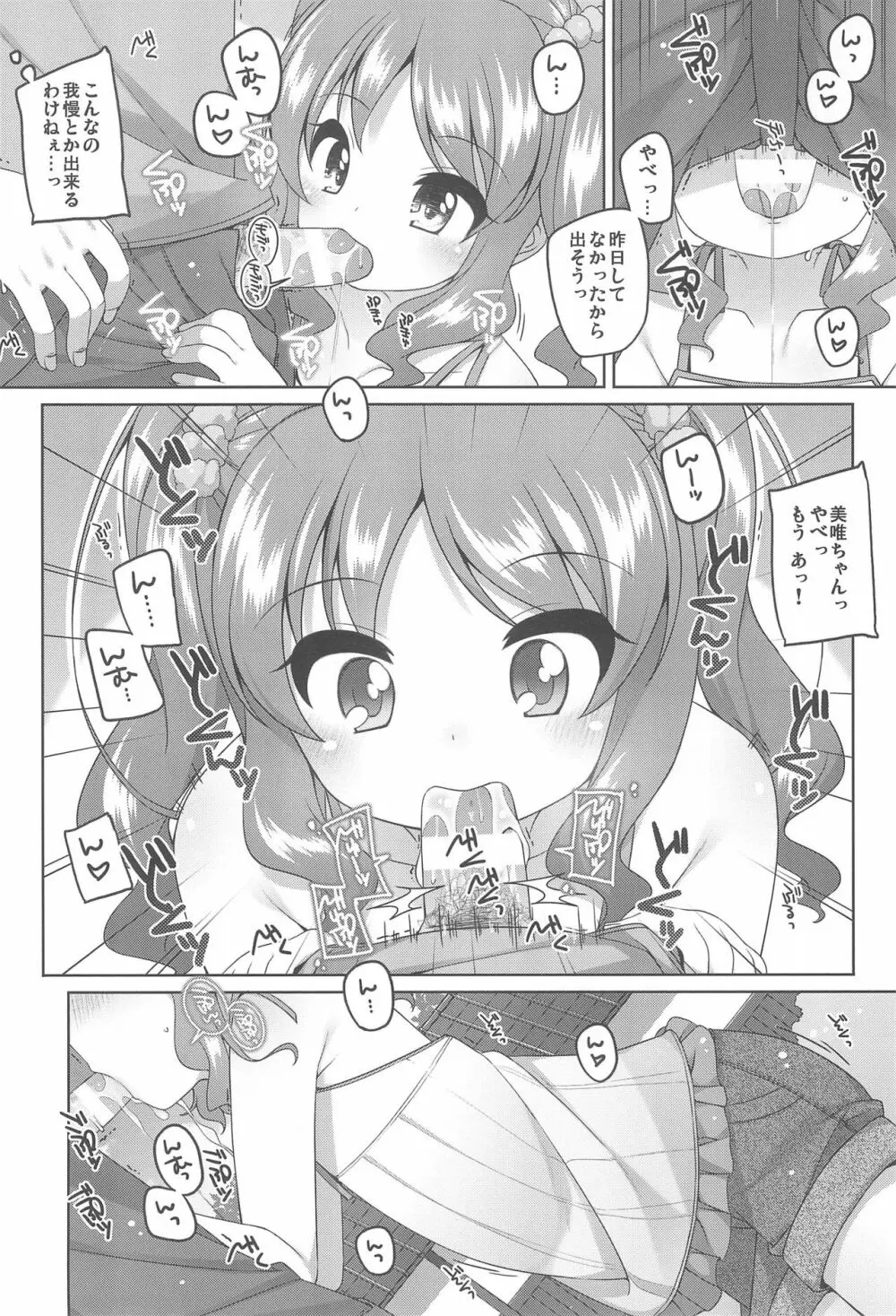 えっち大好き美唯ちゃん Page.10