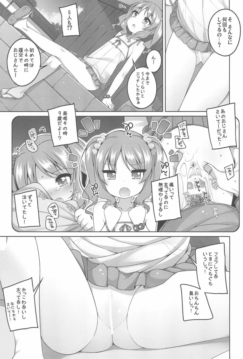 えっち大好き美唯ちゃん Page.13