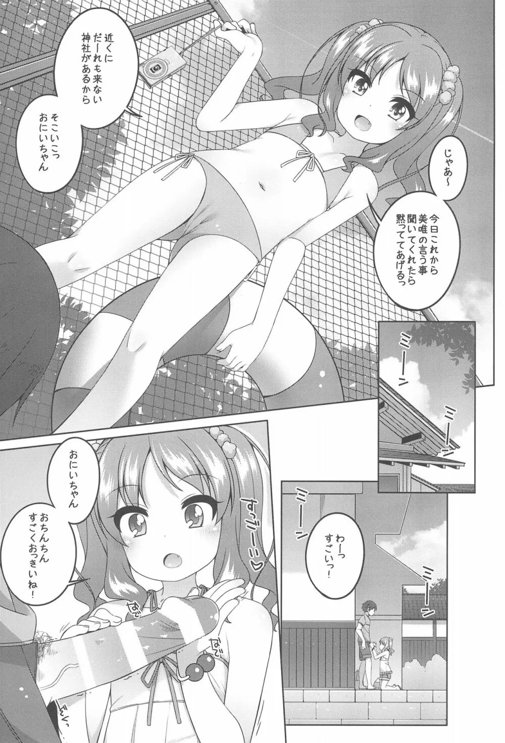 えっち大好き美唯ちゃん Page.7