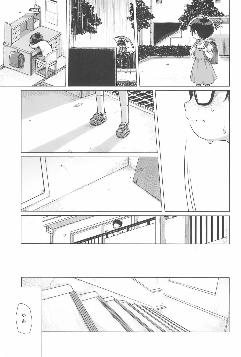 団地少女 Page.11