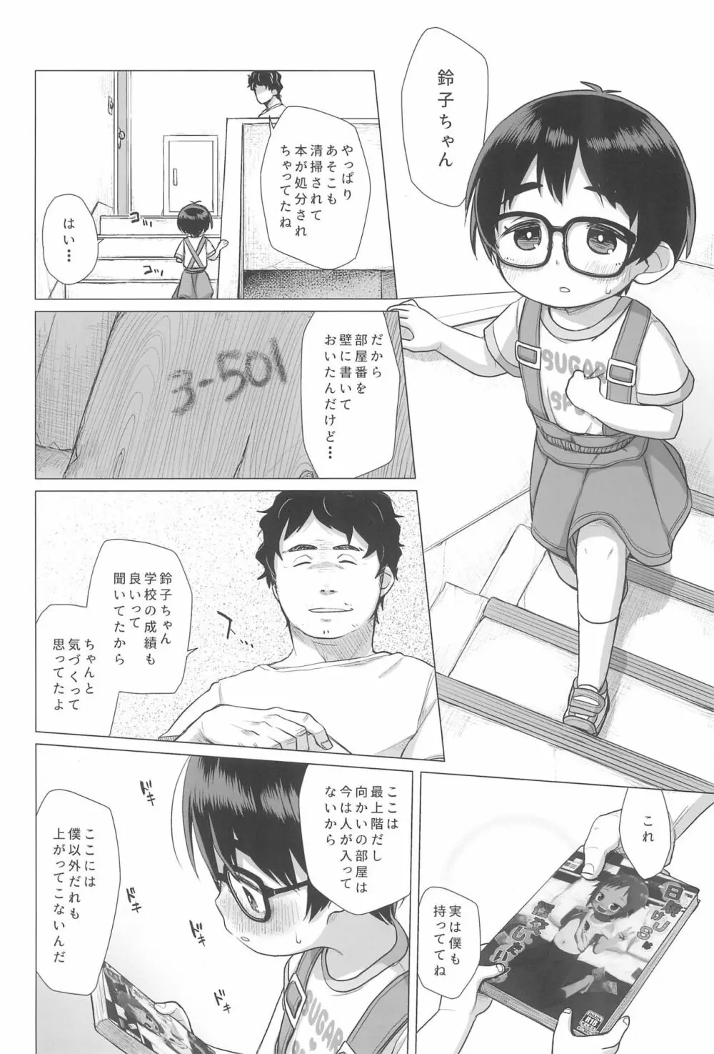 団地少女 Page.12