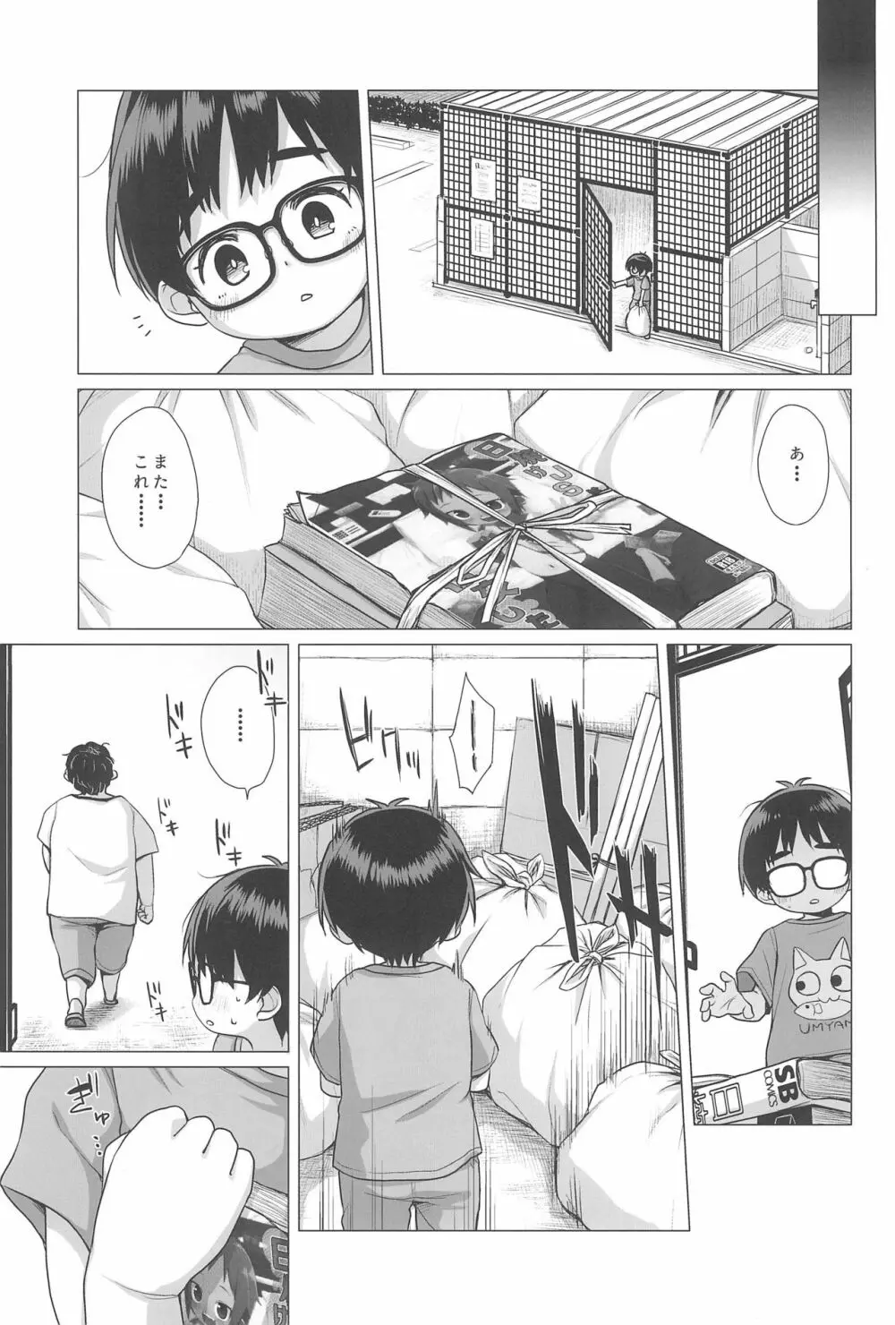 団地少女 Page.5