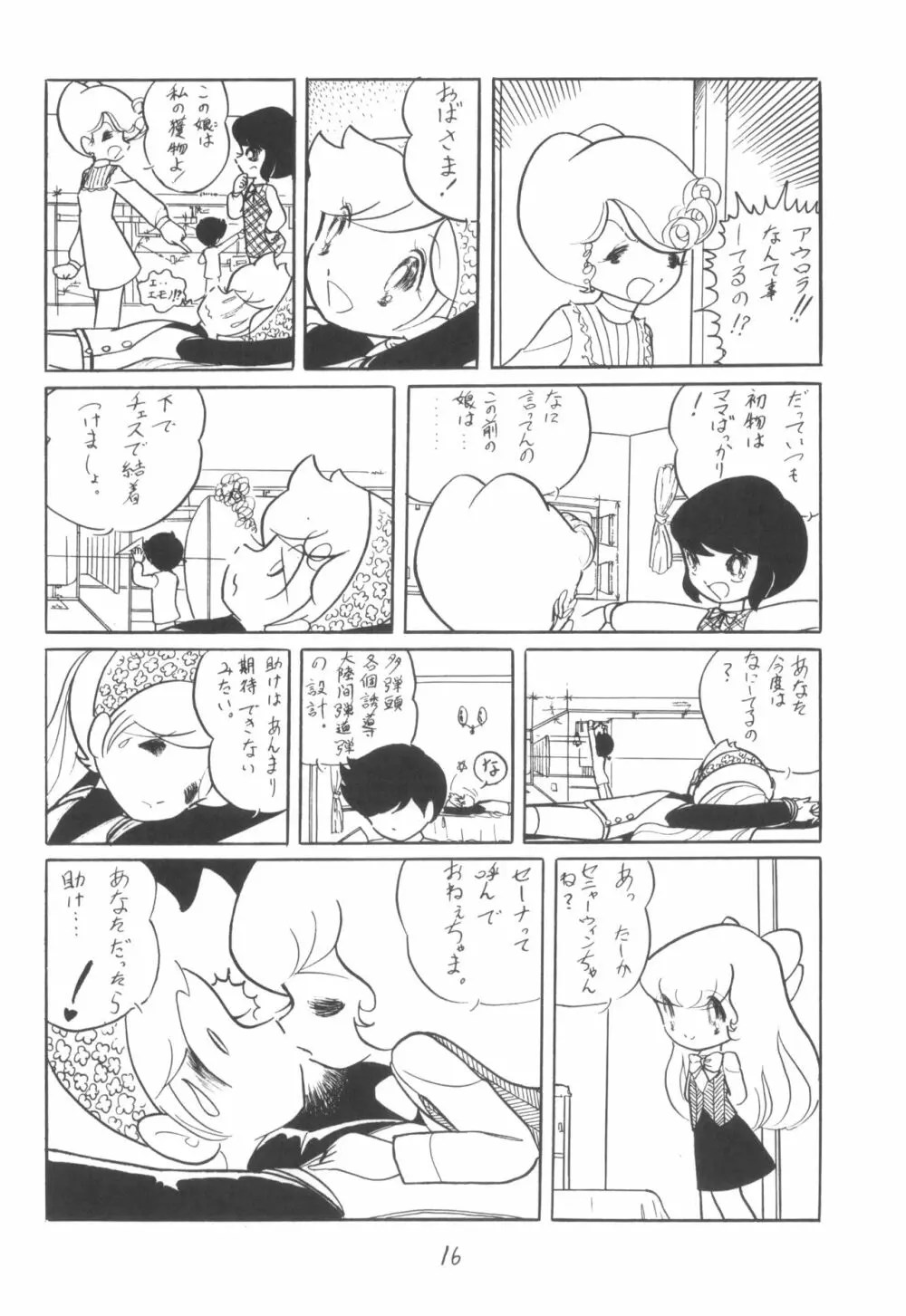 シベール Vol.2 Page.17