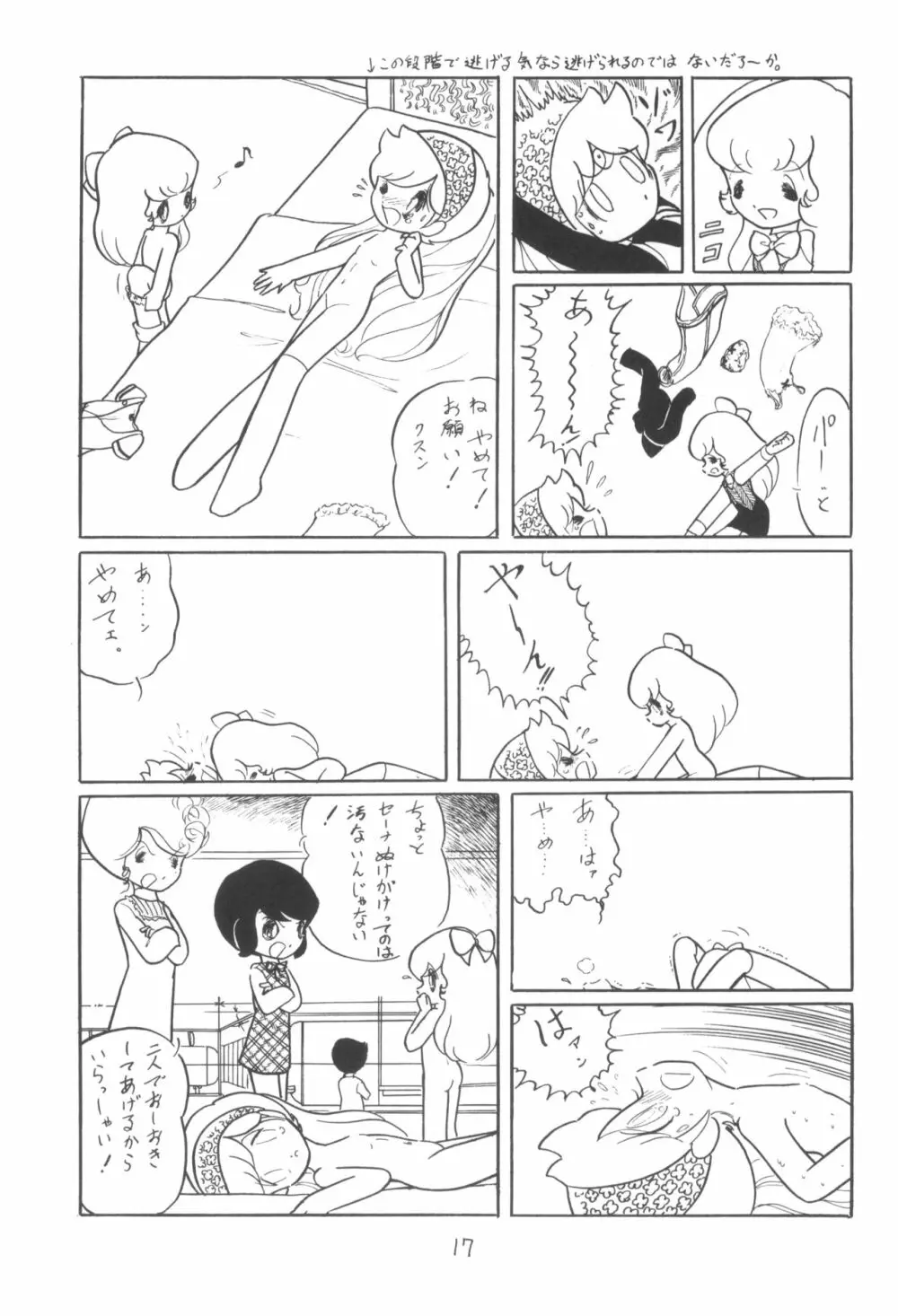 シベール Vol.2 Page.18