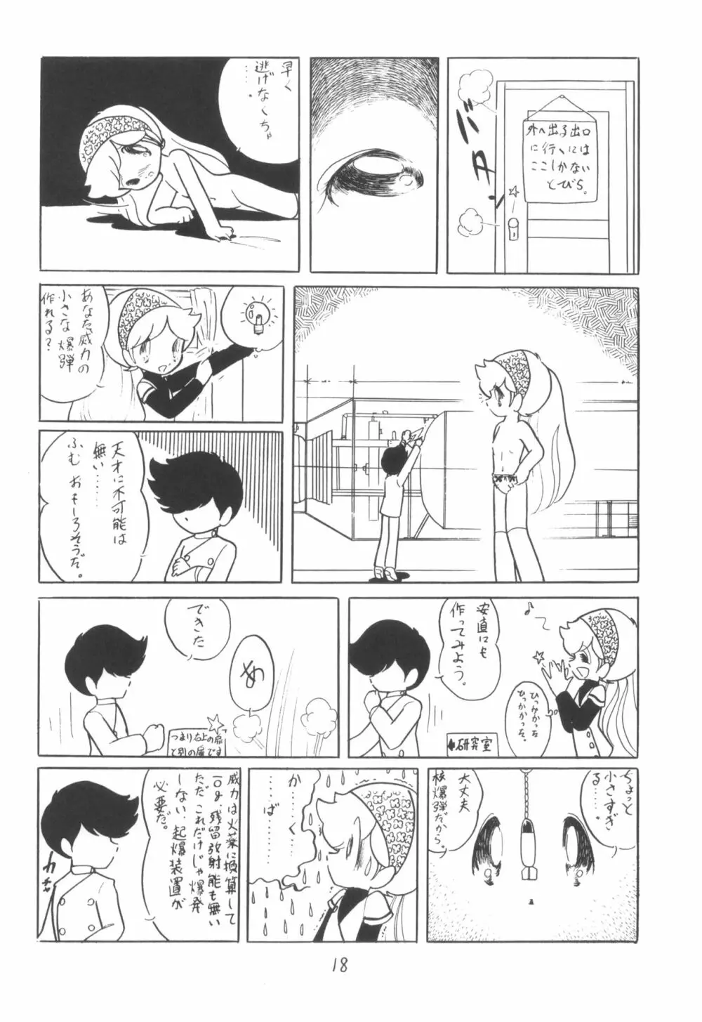 シベール Vol.2 Page.19