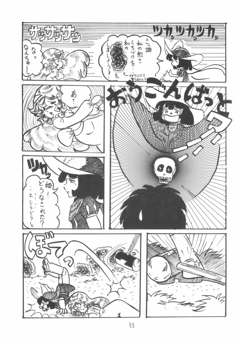 シベール Vol.2 Page.34