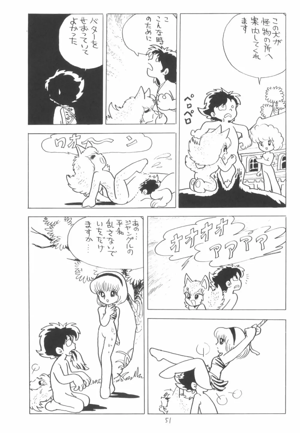 シベール Vol.2 Page.52