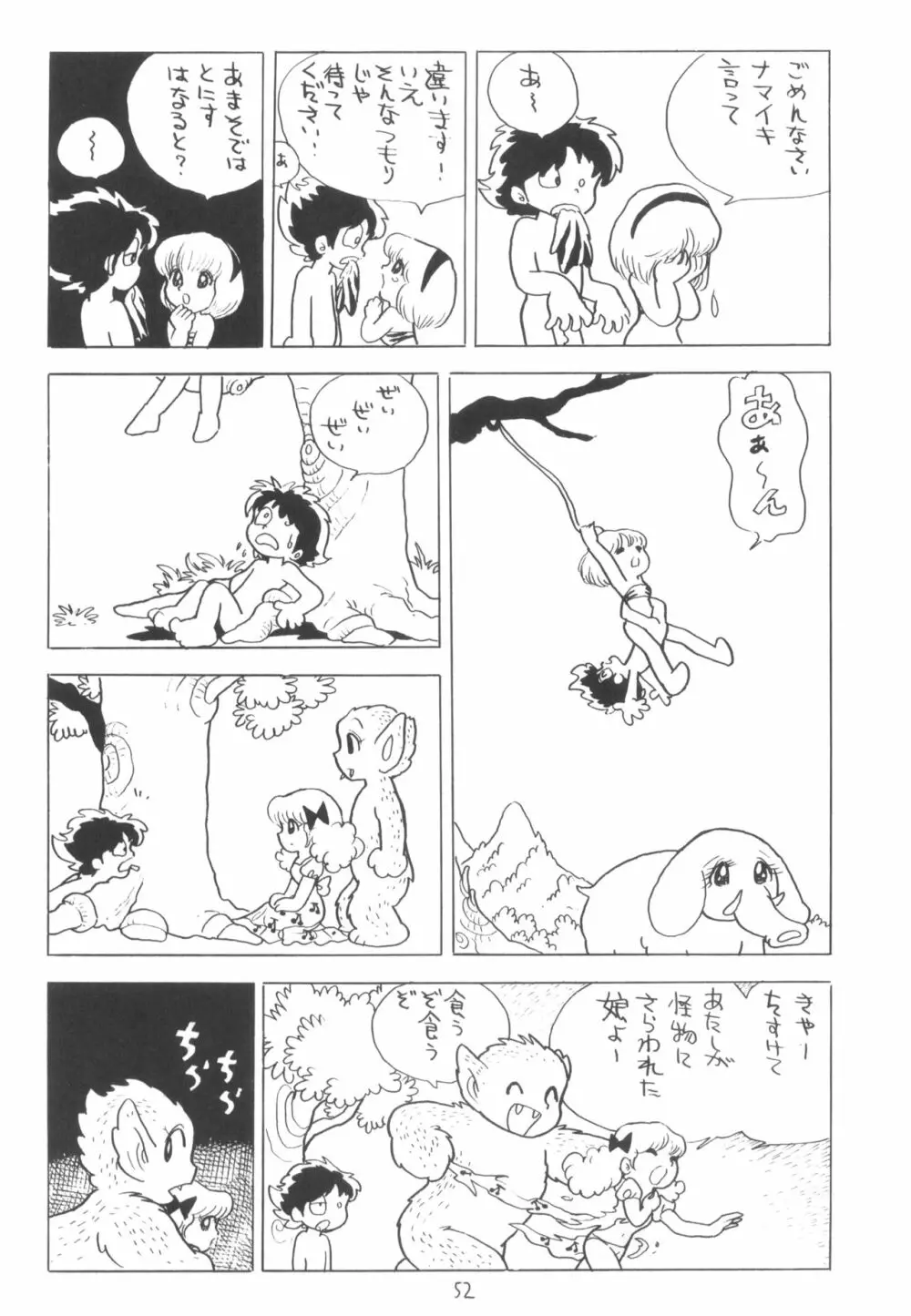 シベール Vol.2 Page.53