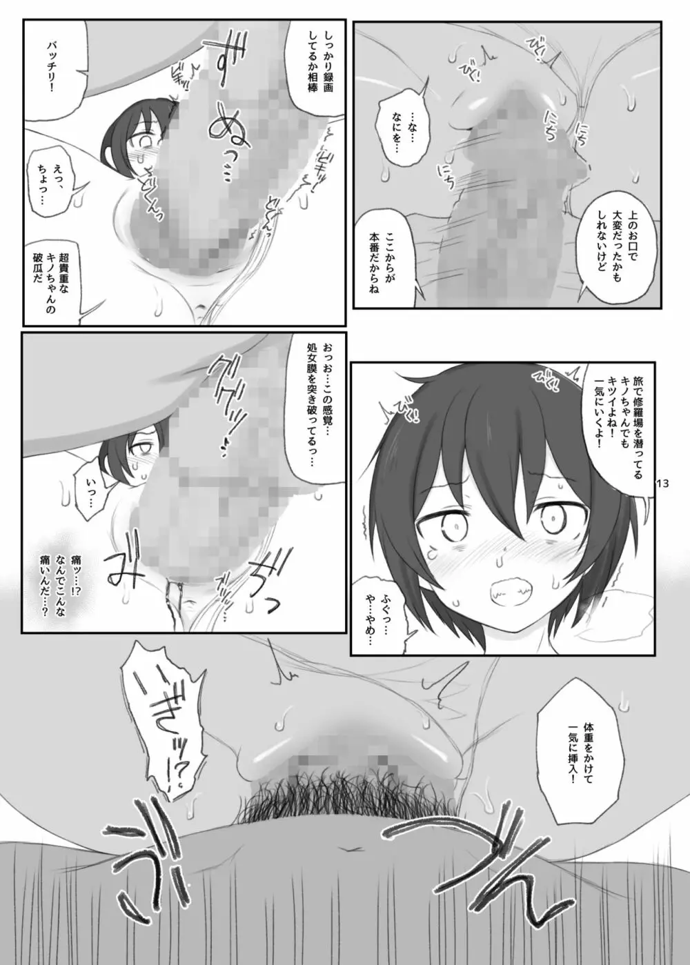 同人誌の国 Page.12