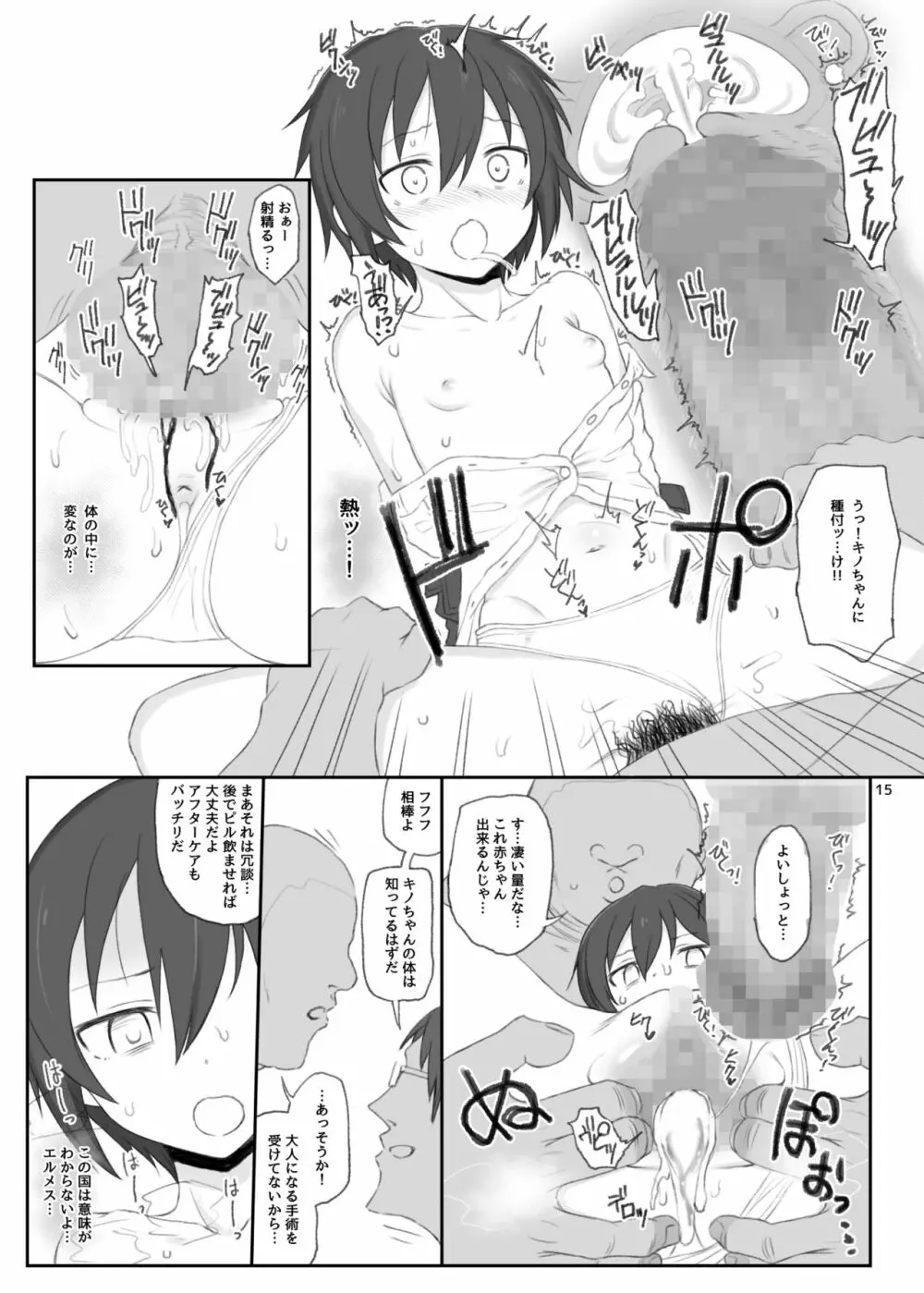 同人誌の国 Page.14