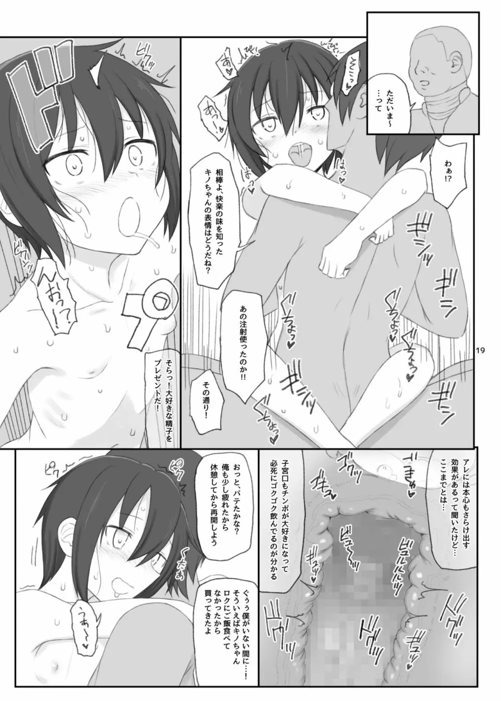 同人誌の国 Page.18