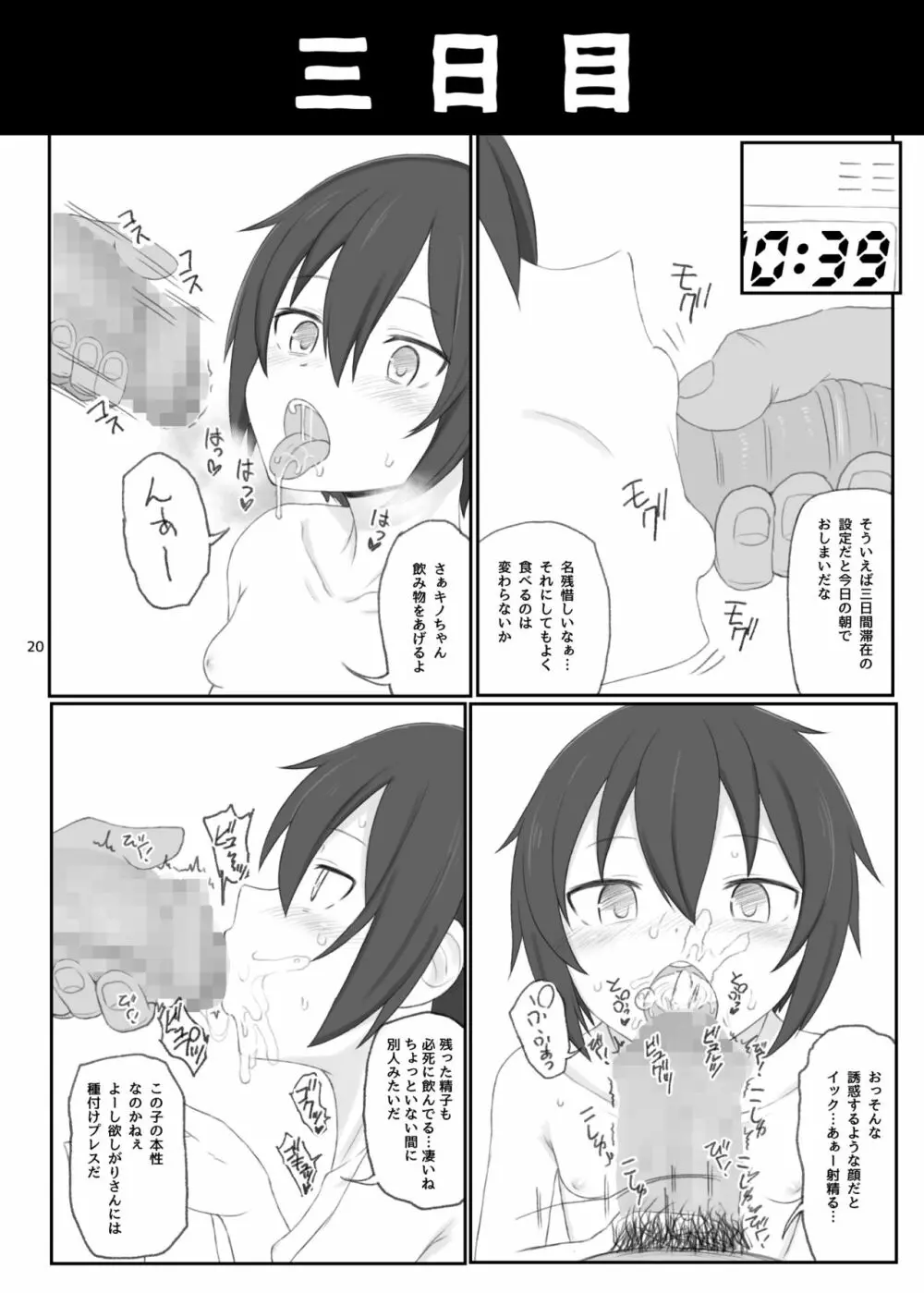 同人誌の国 Page.19